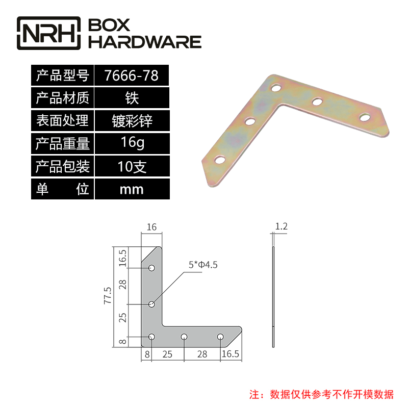 直角加固铁角码彩锌固定家具角码7666