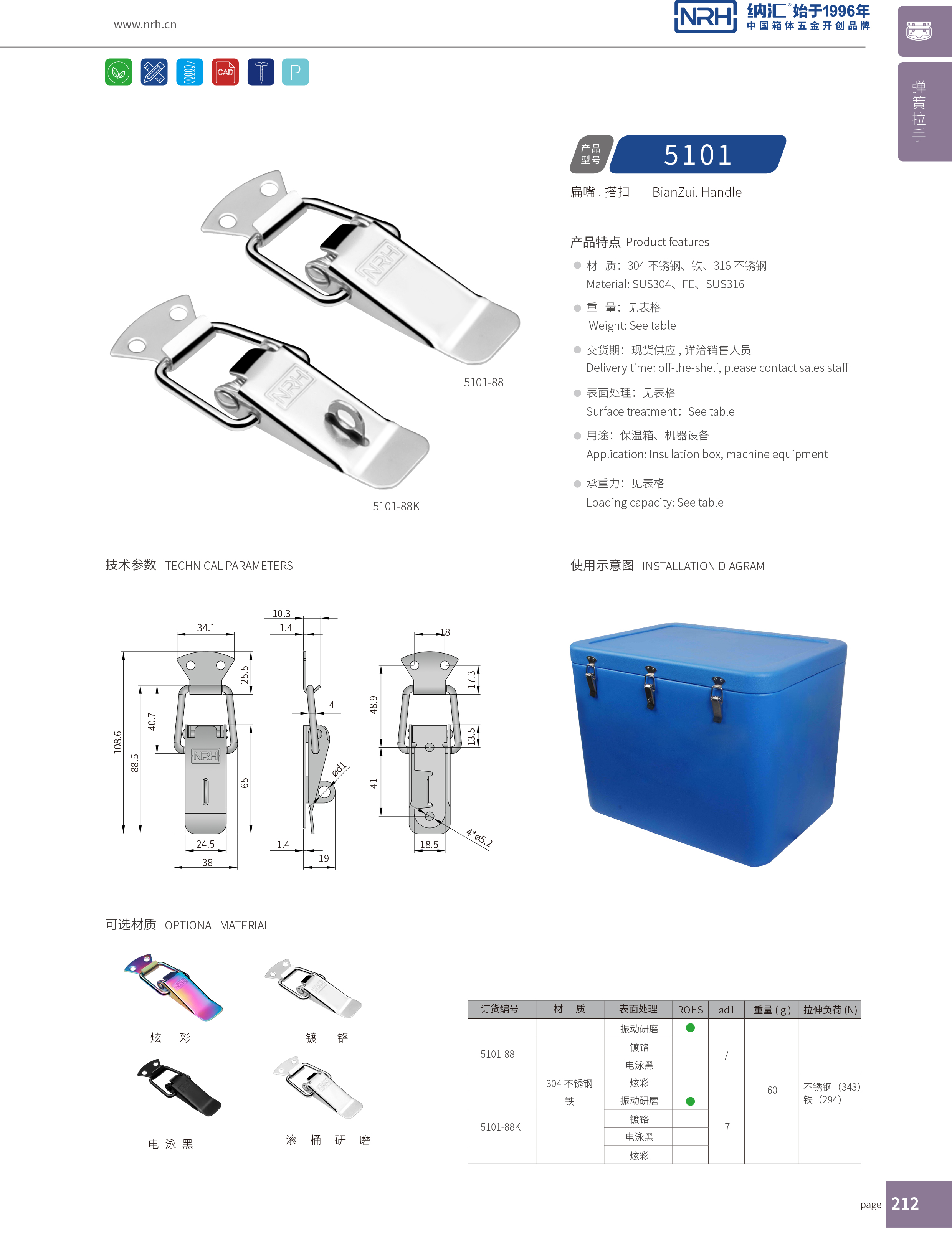 扁嘴草莓视频网页版5101-88工业箱扣_弹簧锁扣_NRH草莓免费视频草莓视频网页版 