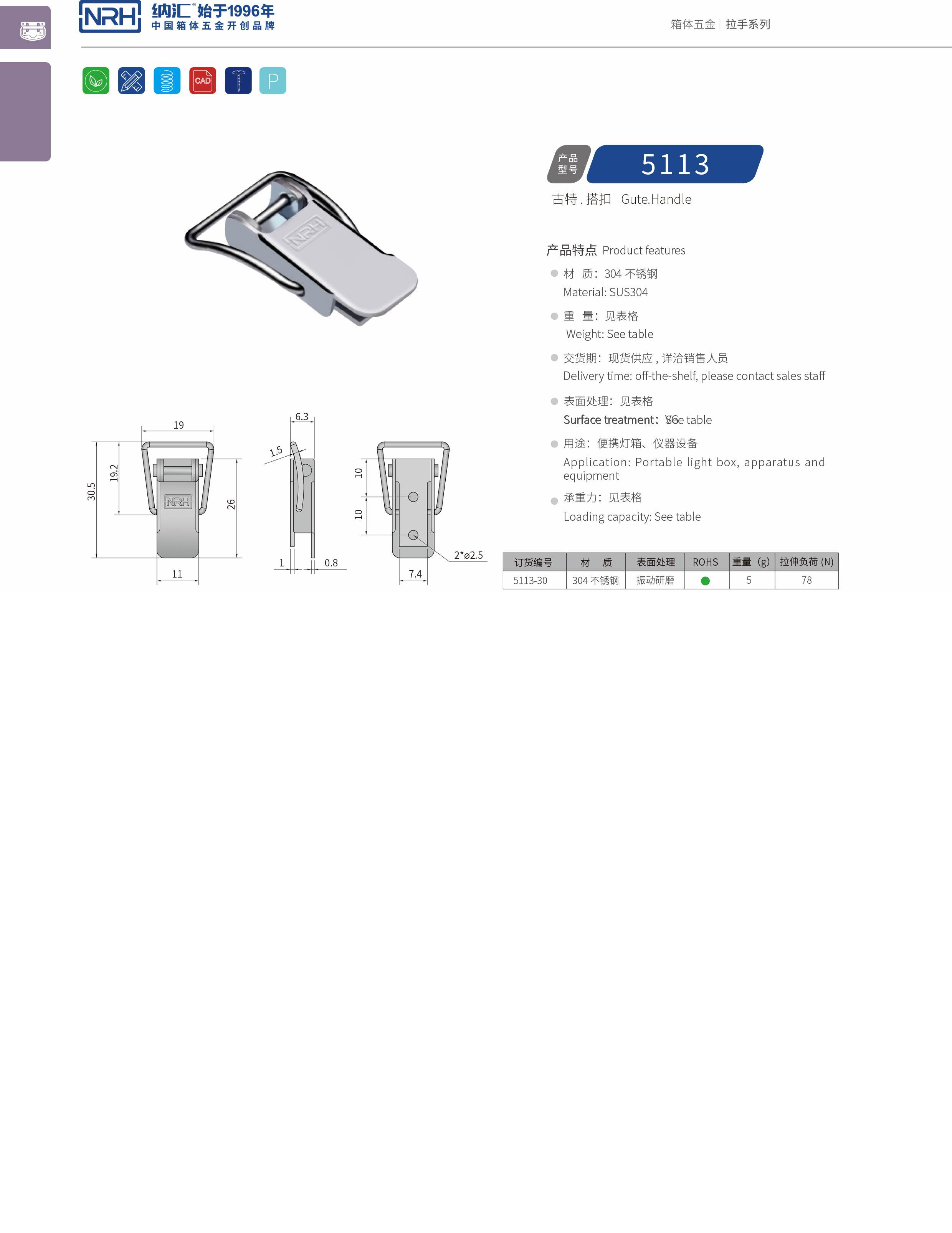 扁嘴草莓视频网页版5113-30工业箱扣_工具箱锁扣_NRH草莓免费视频草莓视频网页版 