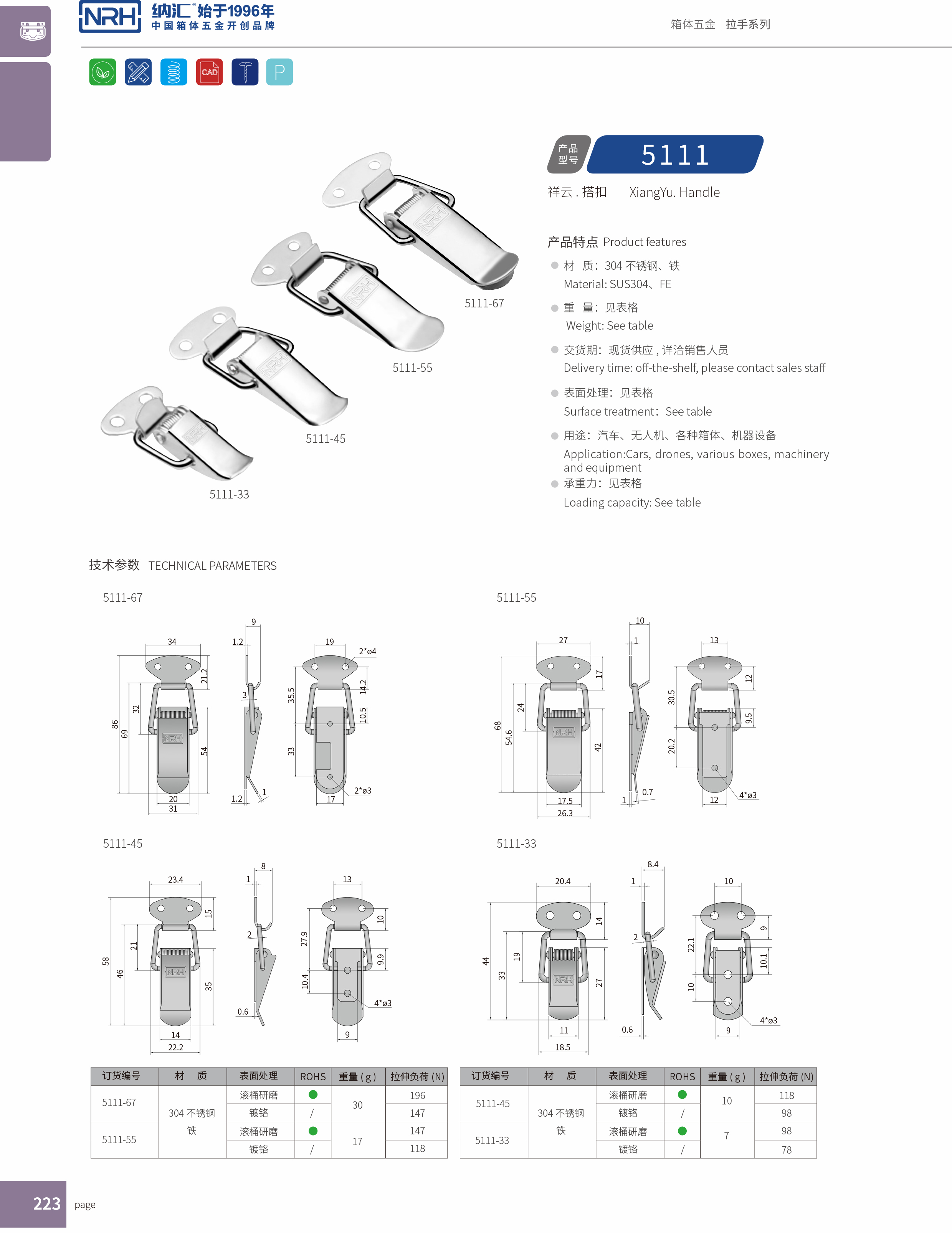 祥云草莓视频网页版5111-67工业箱扣_电箱锁扣_NRH草莓免费视频草莓视频网页版 