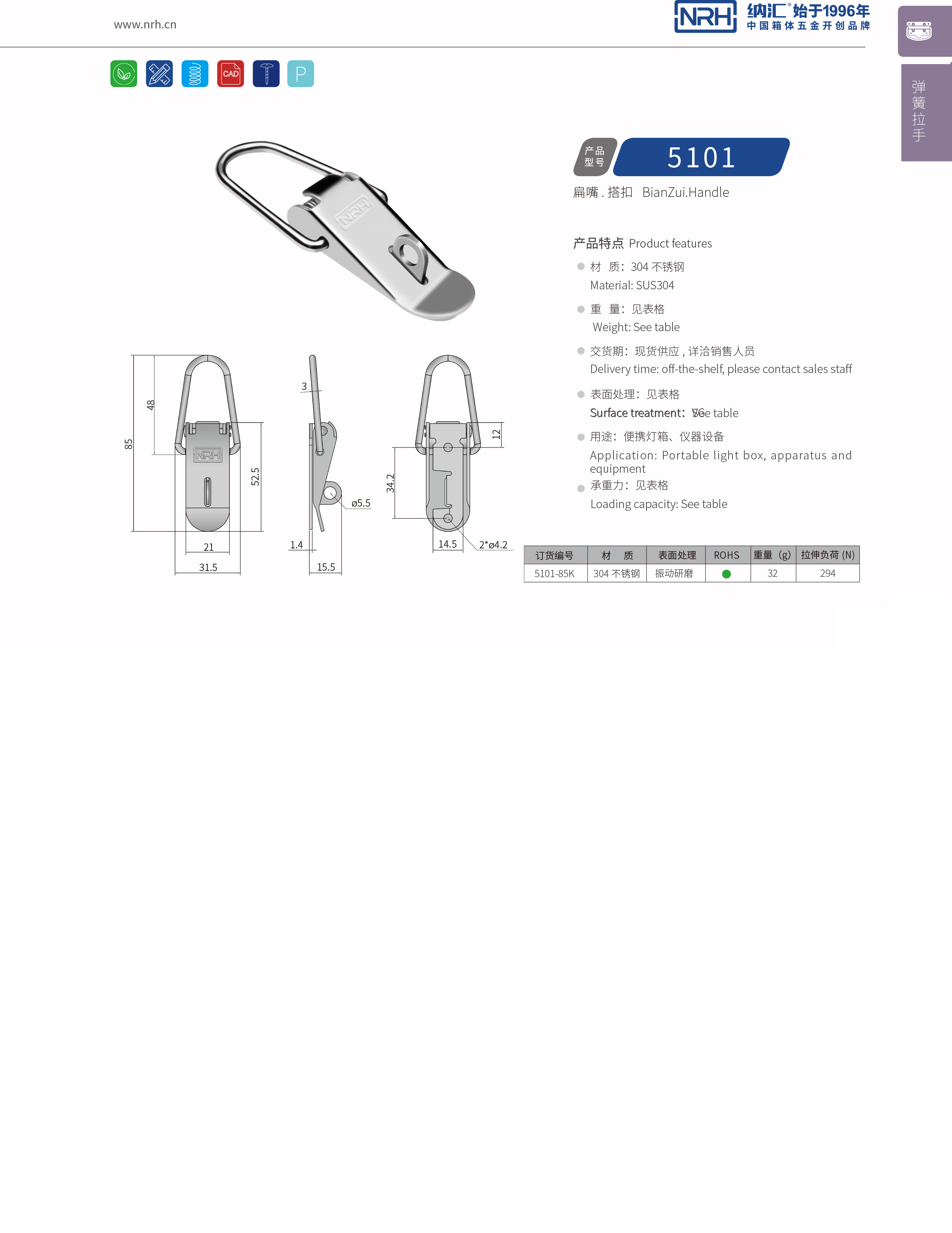 扁嘴草莓视频网页版5101-85K减震扣_医疗箱锁扣_NRH草莓免费视频草莓视频网页版 