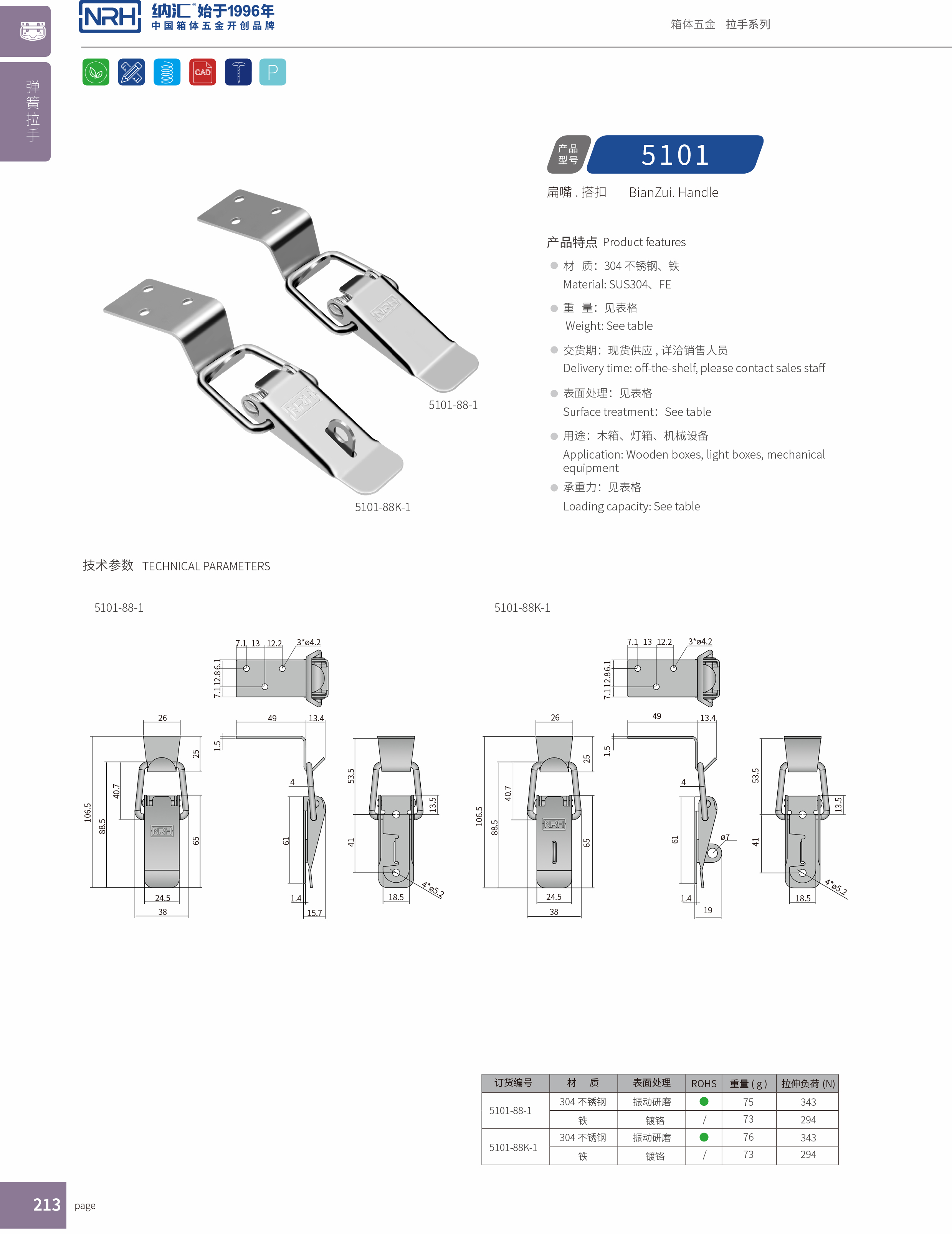 扁嘴草莓视频网页版5102-88K-1电箱门扣_锁扣_NRH草莓免费视频草莓视频网页版 