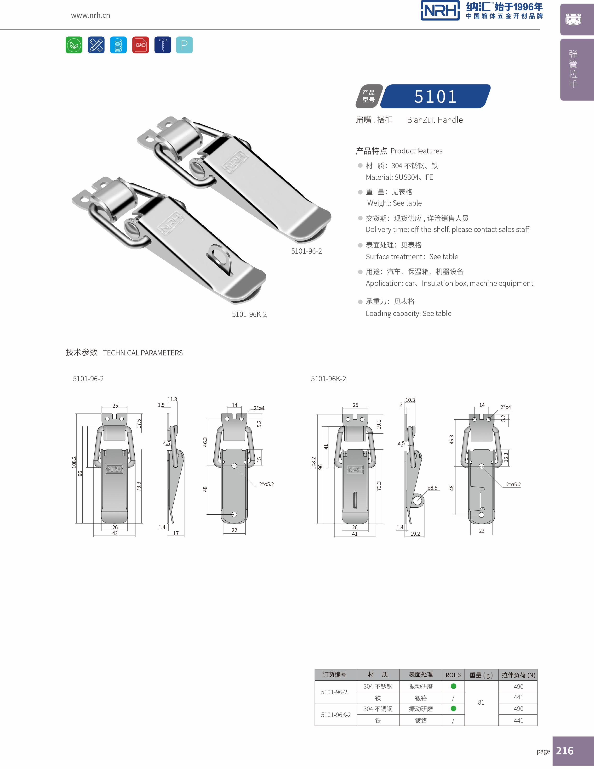 扁嘴草莓视频网页版5101-96-2工业柜锁_装备箱锁扣_NRH草莓免费视频草莓视频网页版 