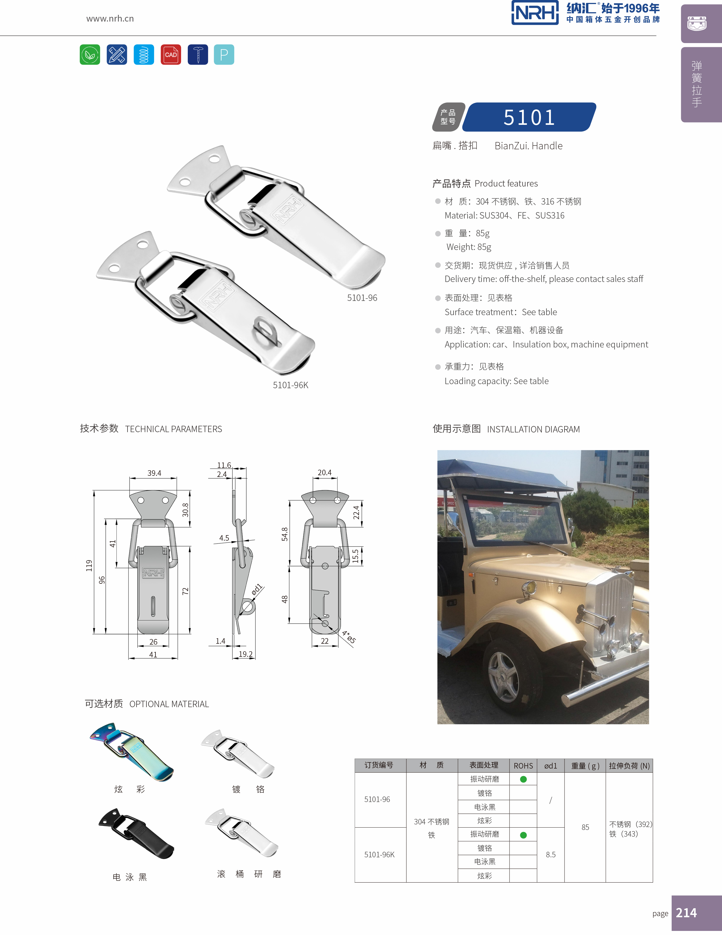 扁嘴草莓视频网页版5101-96吉他箱锁扣_保鲜箱锁扣_NRH草莓免费视频草莓视频网页版 