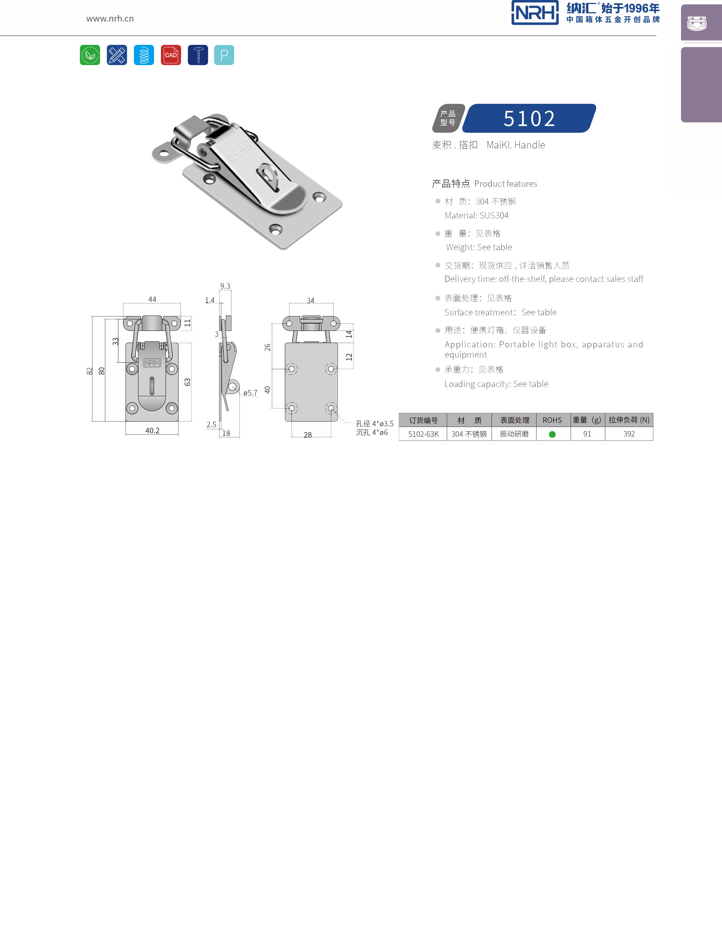 扁嘴草莓视频网页版5102-63K冰箱箱扣_电缆锁扣_NRH草莓免费视频草莓视频网页版 