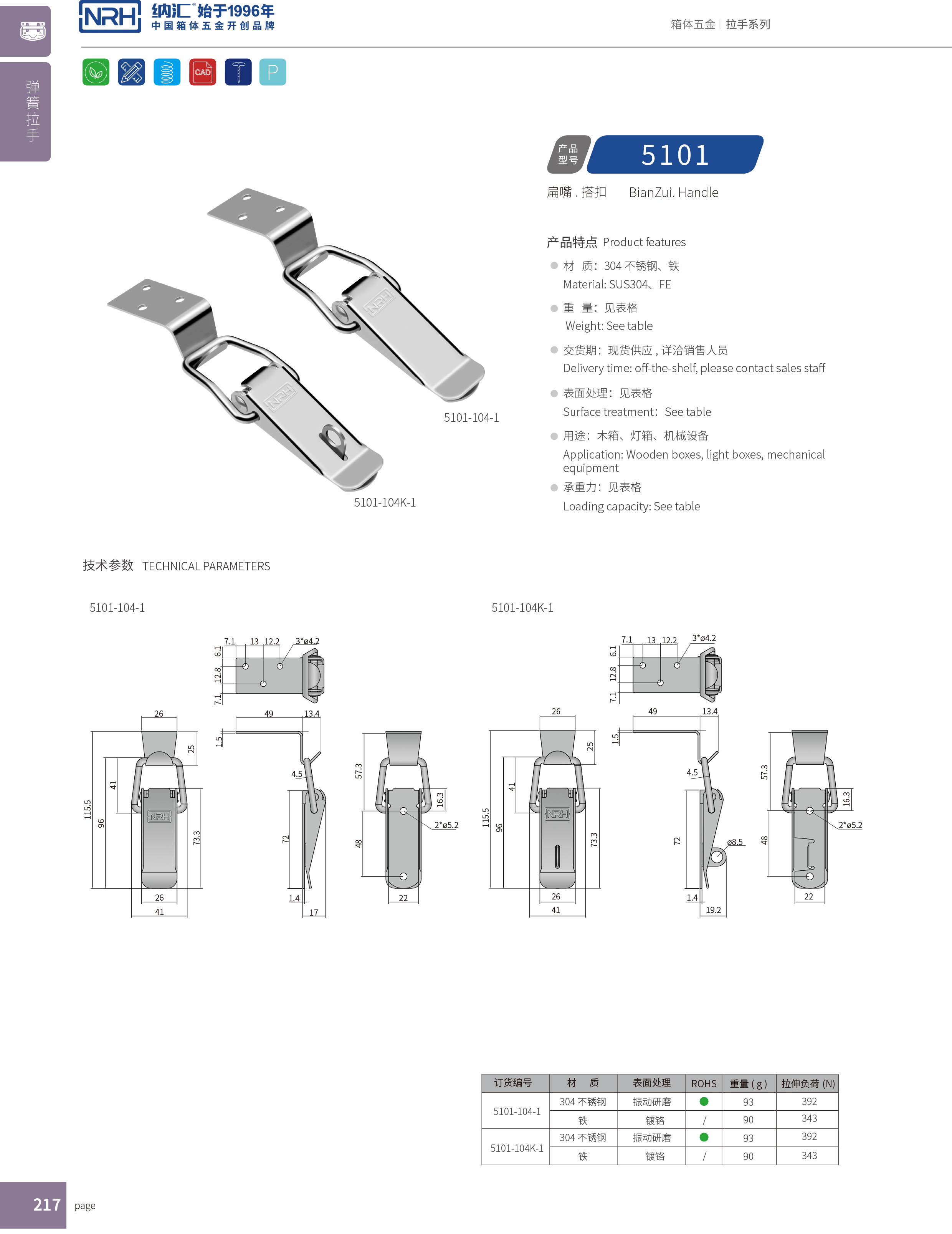 扁嘴草莓视频网页版5101-104K-1塑料箱锁扣_作业箱扣_NRH草莓免费视频草莓视频网页版 