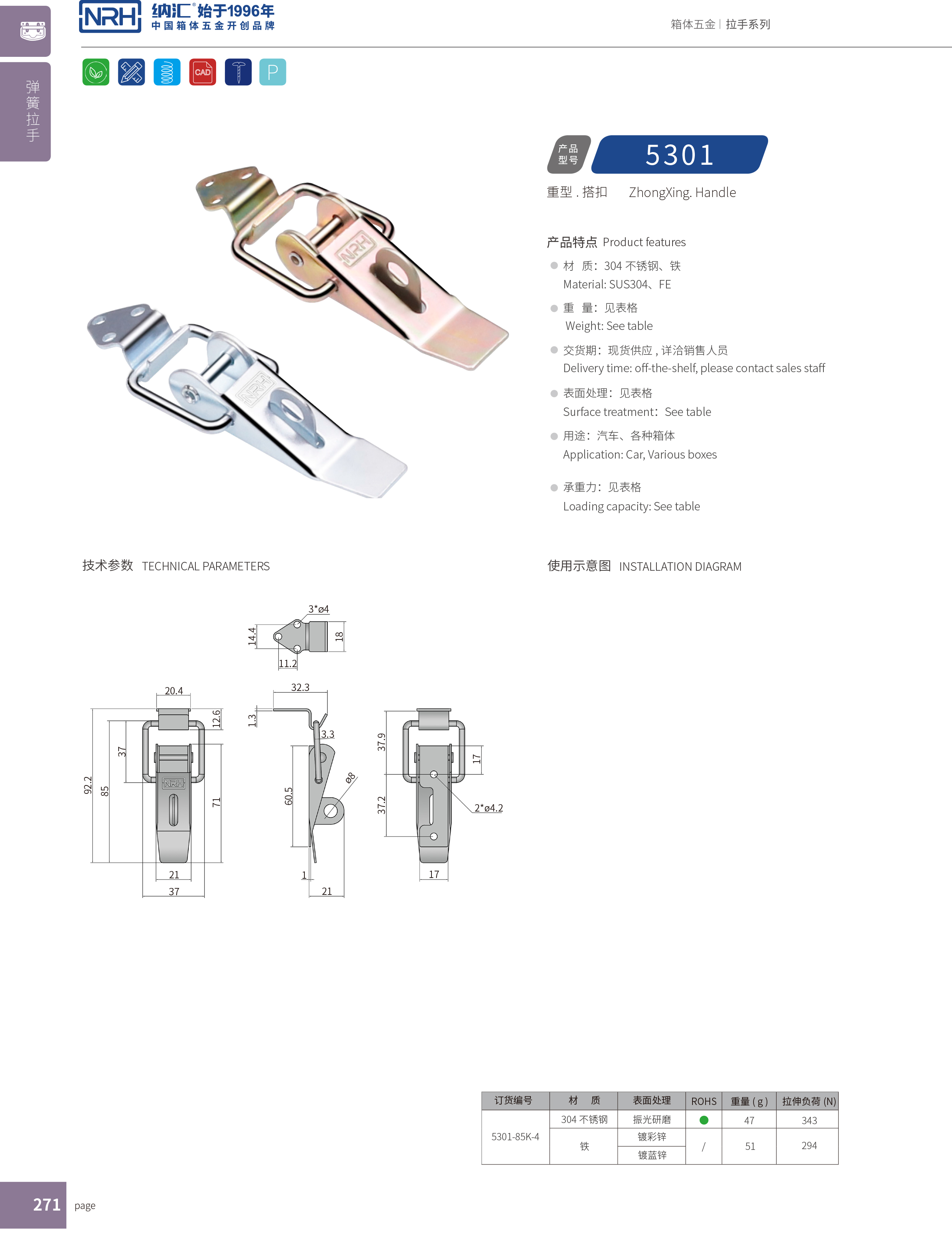 重型草莓视频网页版5301-85K-4工程机械锁扣卡扣NRH草莓免费视频草莓视频网页版