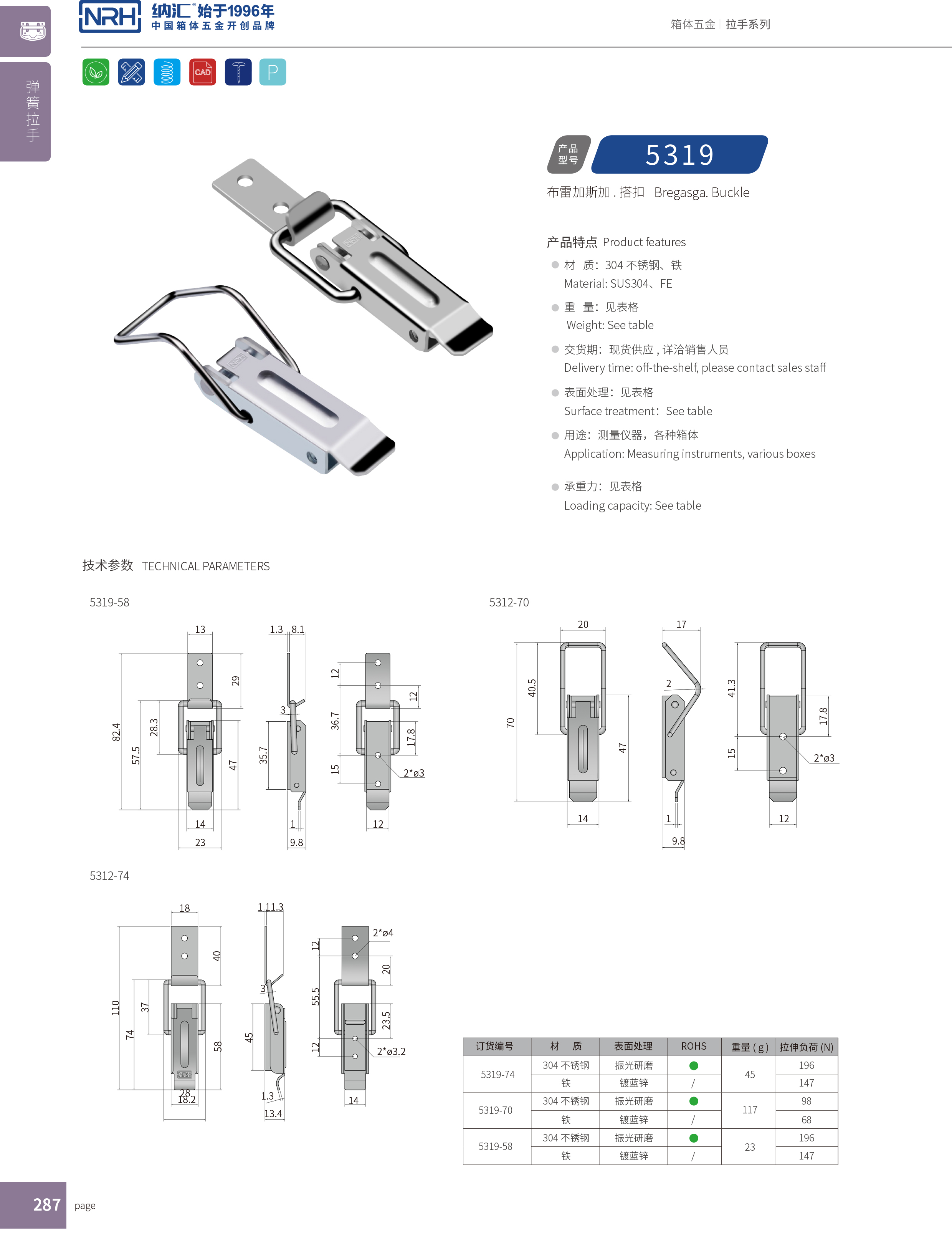 长型草莓视频网页版5319-70安全箱扣_物流箱扣_NRH草莓免费视频草莓视频网页版 