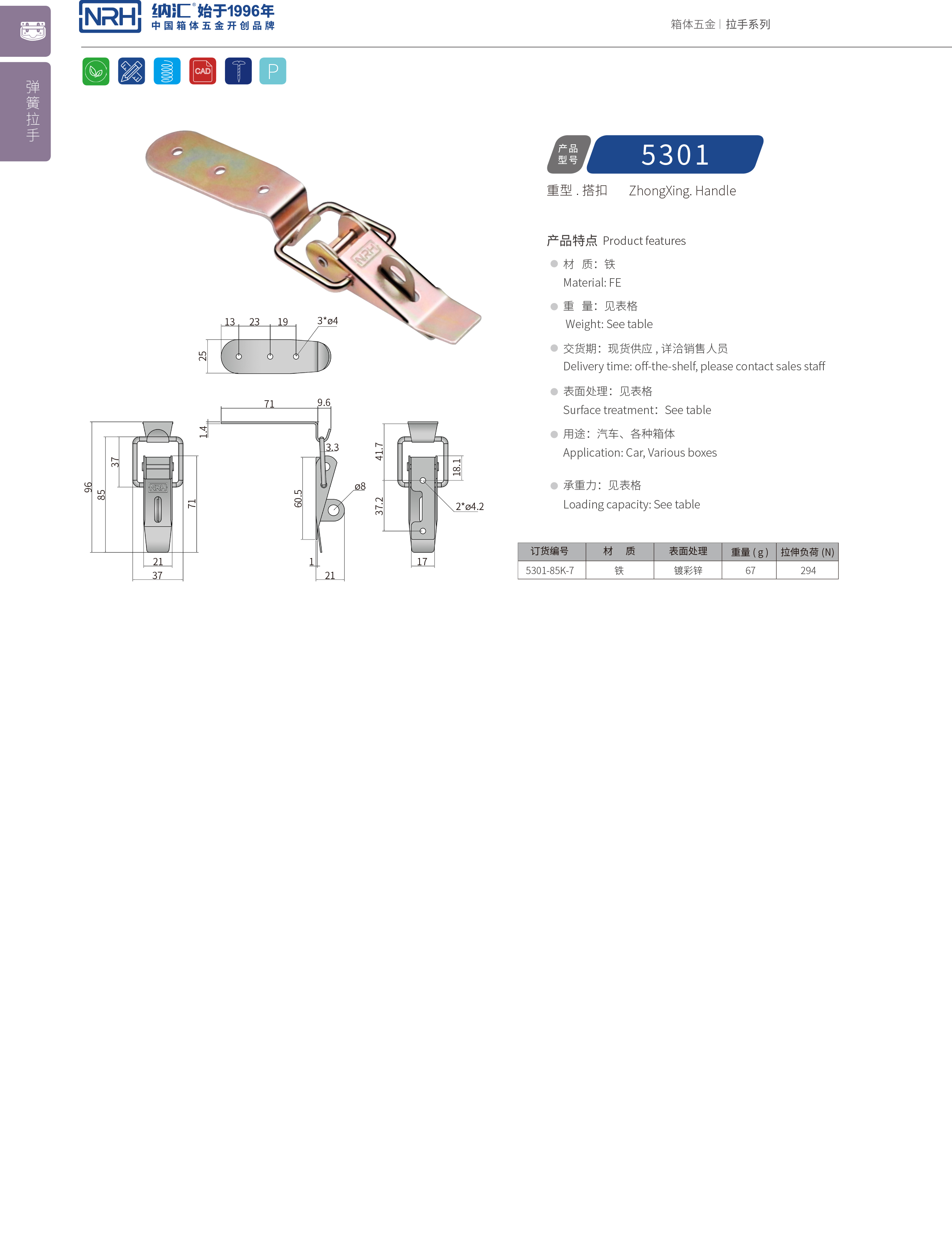 重型草莓视频网页版5301-85K-7五金工业锁扣_弹簧门锁扣_NRH草莓免费视频草莓视频网页版