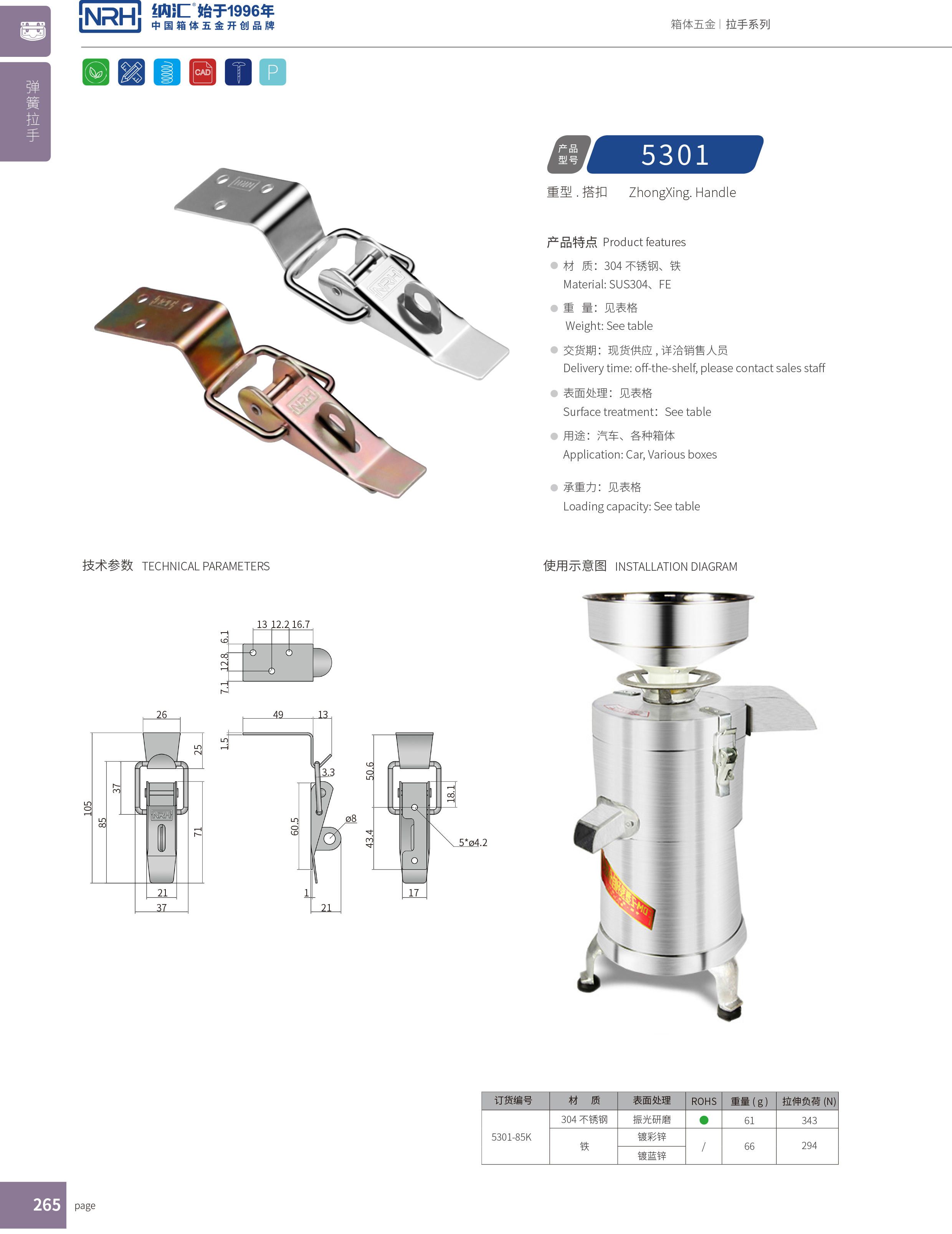 重型草莓视频网页版5301-85K五金工业锁扣_冷柜箱锁扣_NRH草莓免费视频草莓视频网页版