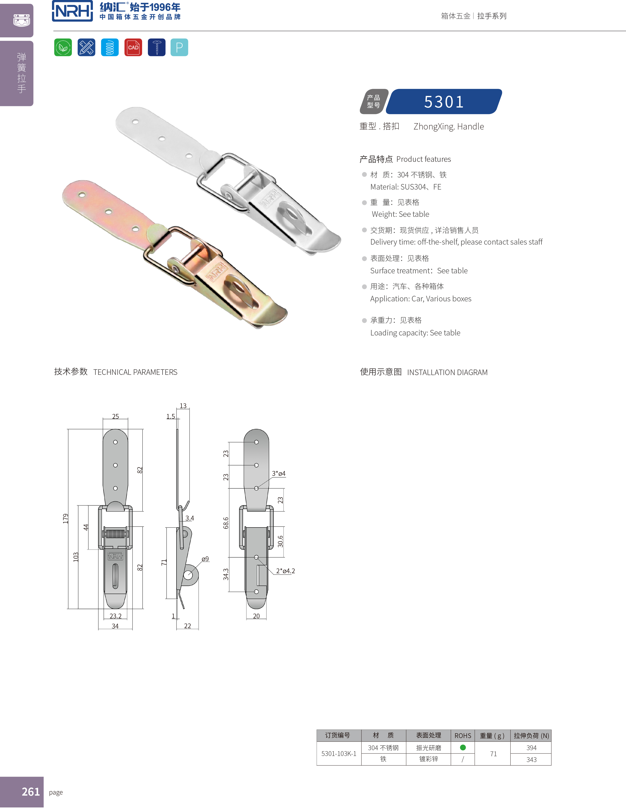 重型草莓视频网页版5301-103K-1强力紧固锁扣_可挂锁锁扣_NRH草莓免费视频草莓视频网页版