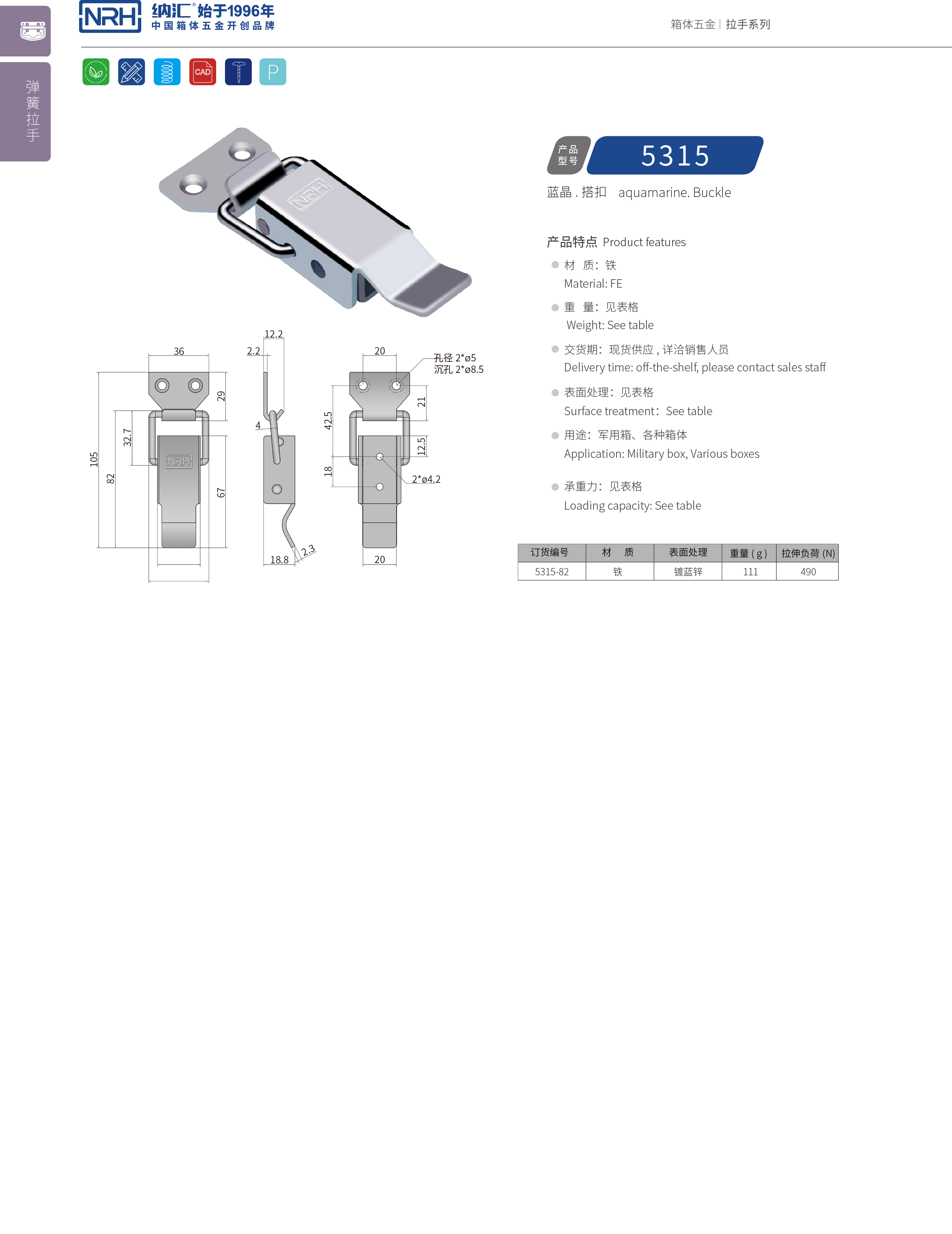 长型草莓视频网页版5315-82运输箱锁扣_弹簧扣件_NRH草莓免费视频草莓视频网页版 