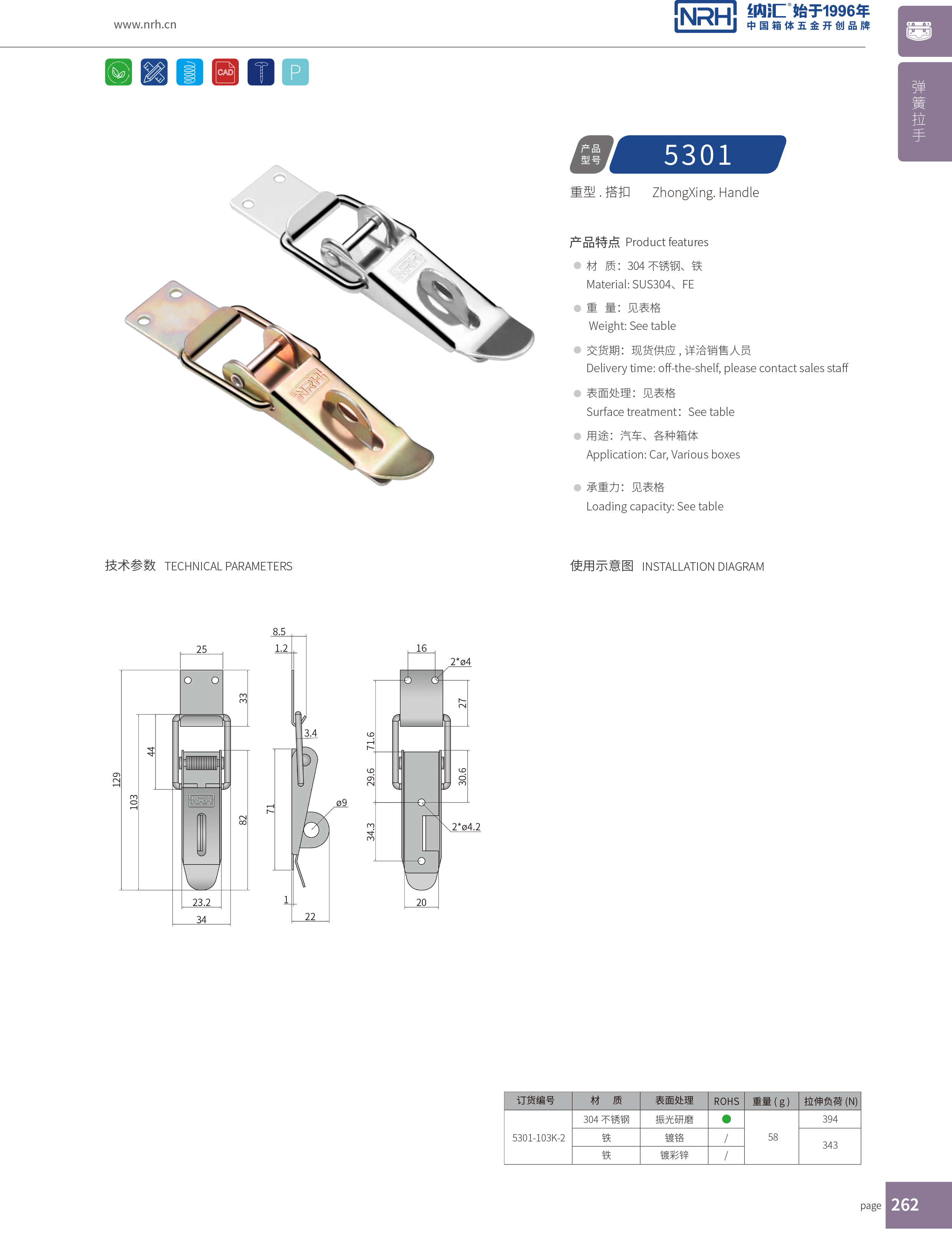 重型草莓视频网页版5301-103K-2强力紧固锁扣_五金重型锁扣_NRH草莓免费视频草莓视频网页版