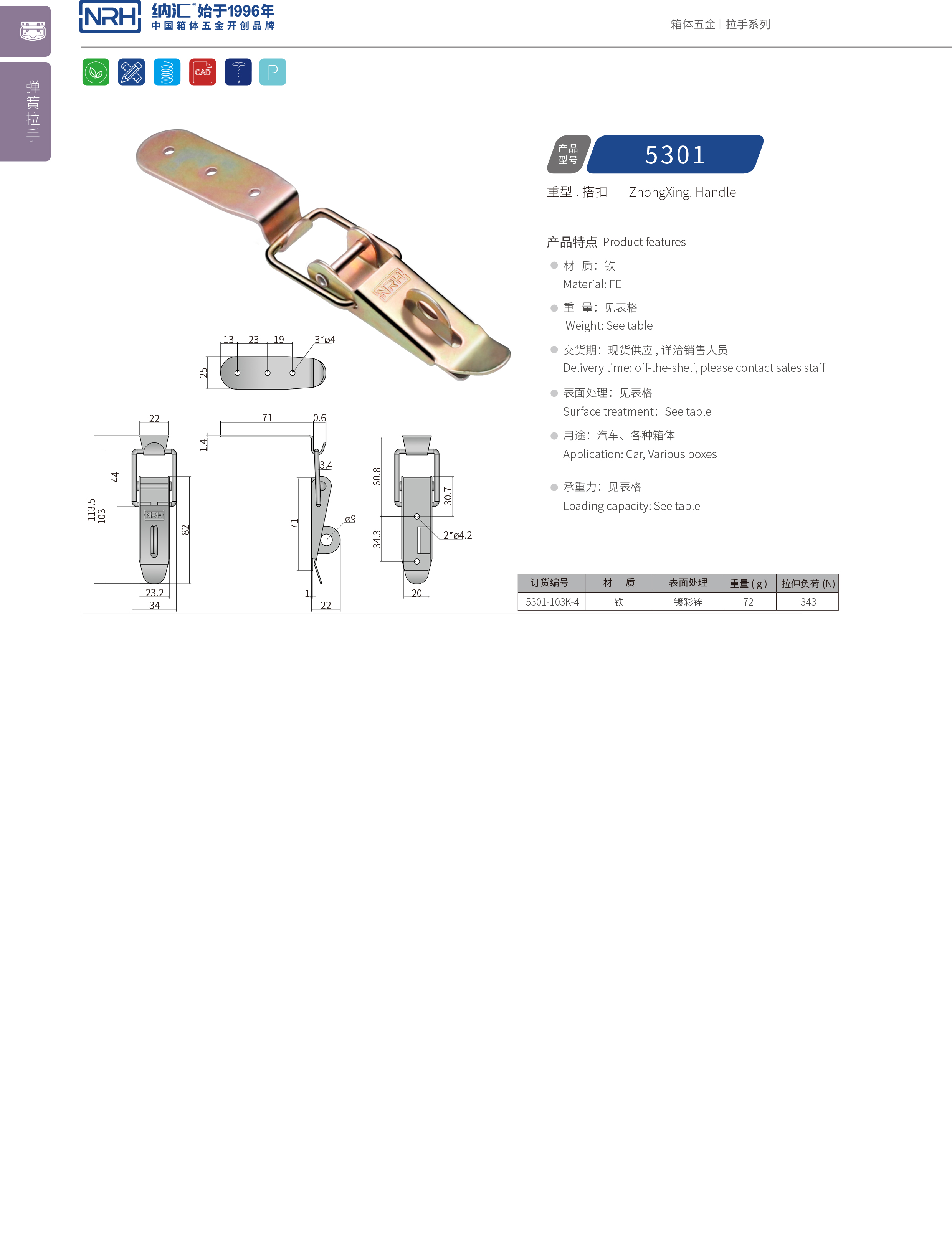 重型草莓视频网页版5301-103K-4五金夹具扣_弹簧门锁扣_NRH草莓免费视频草莓视频网页版