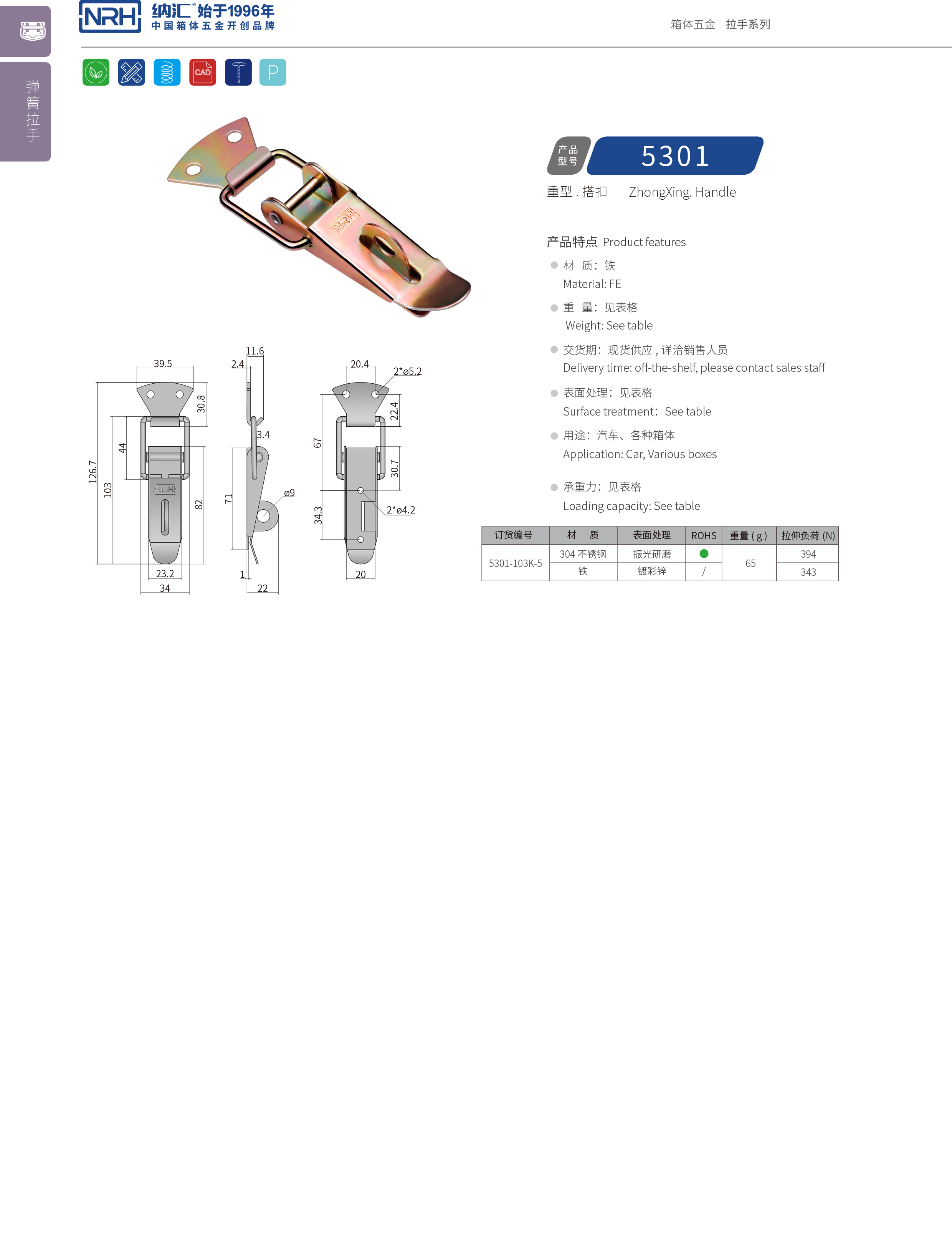 重型草莓视频网页版5301-103K-5快速夹具锁扣_工具箱锁扣_NRH草莓免费视频草莓视频网页版