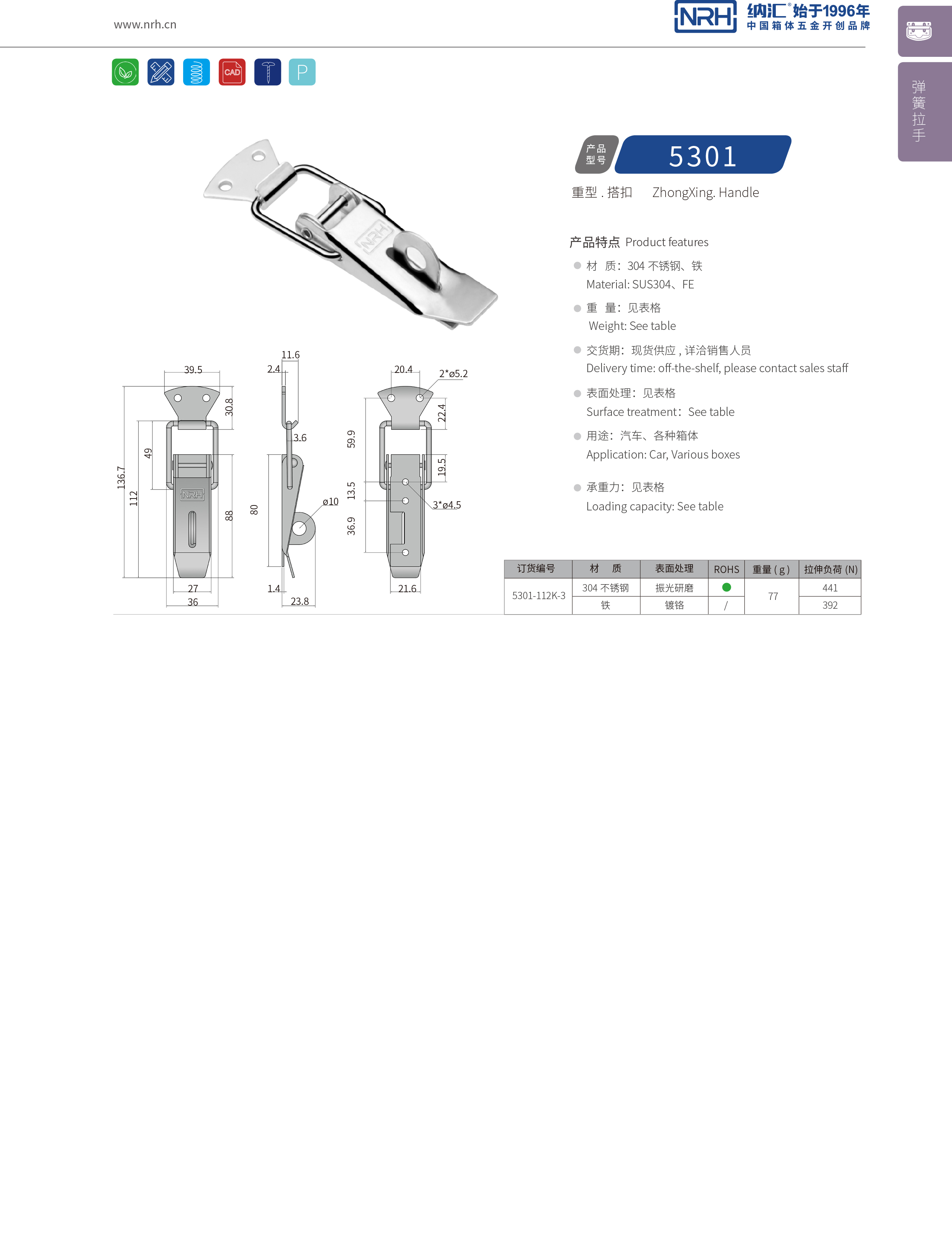 重型草莓视频网页版5301-112K-3滚塑箱锁扣_茶叶封口机锁扣_NRH草莓免费视频草莓视频网页版