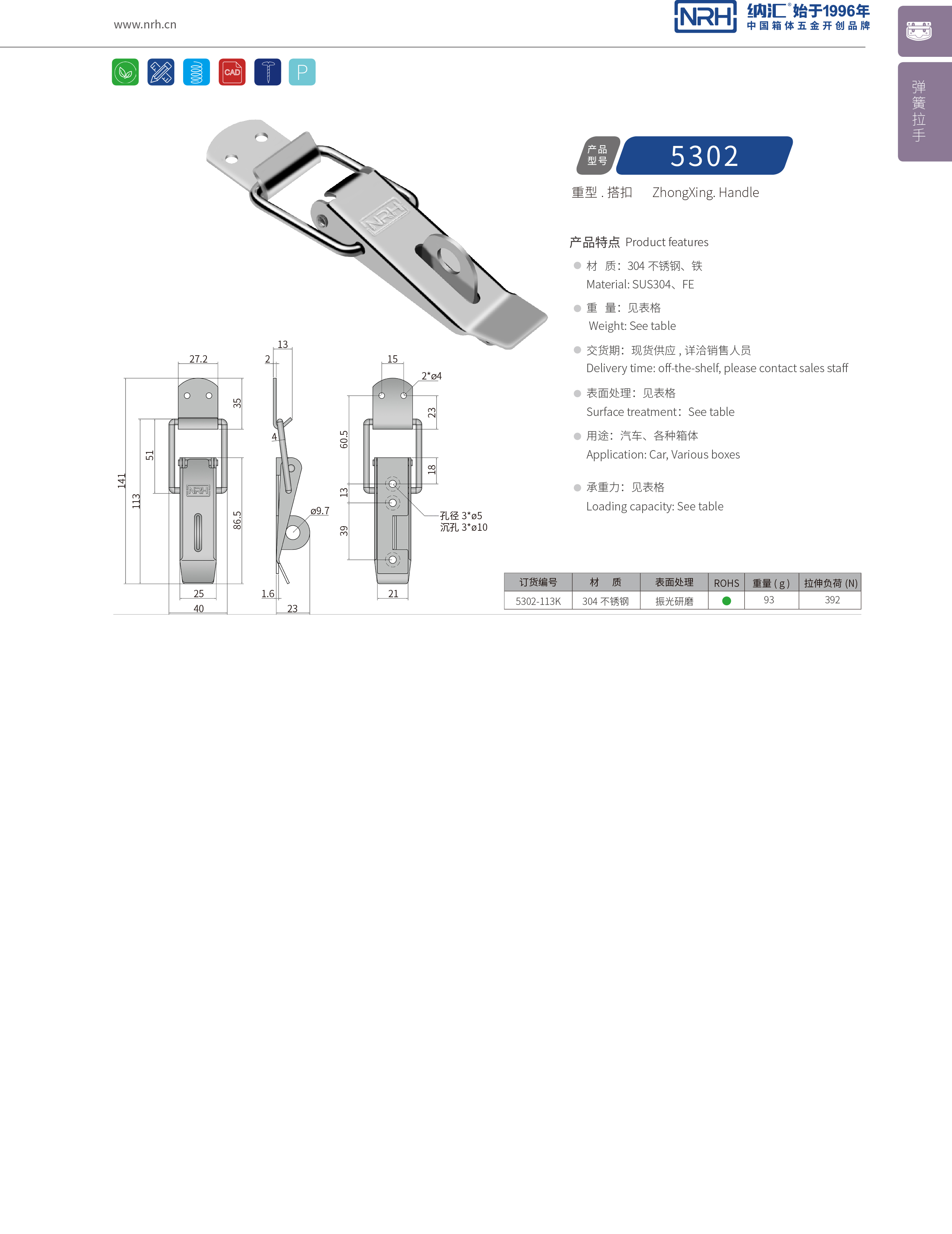 重型草莓视频网页版5302-113K包装箱锁扣_设备除尘机械锁扣_NRH草莓免费视频草莓视频网页版