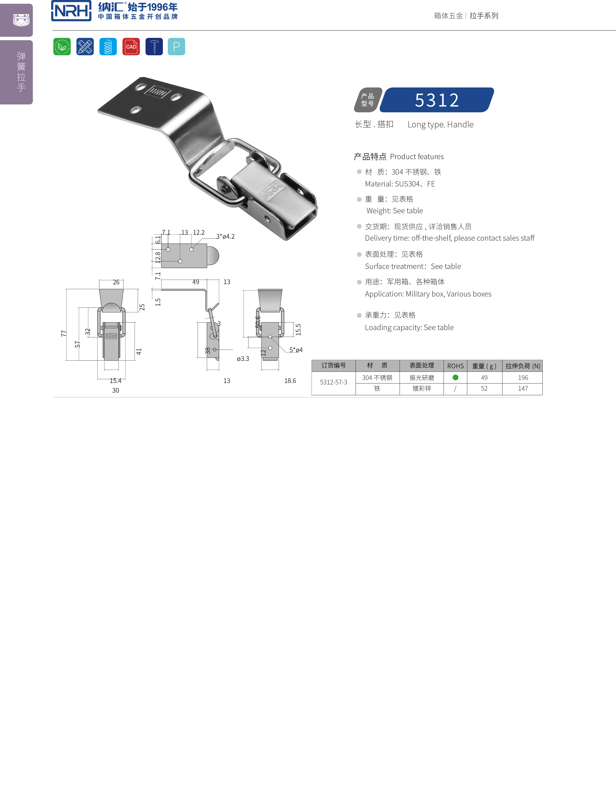 长型草莓视频网页版5312-57-3防脱草莓视频网页版_上偏心锁扣_NRH草莓免费视频草莓视频网页版 