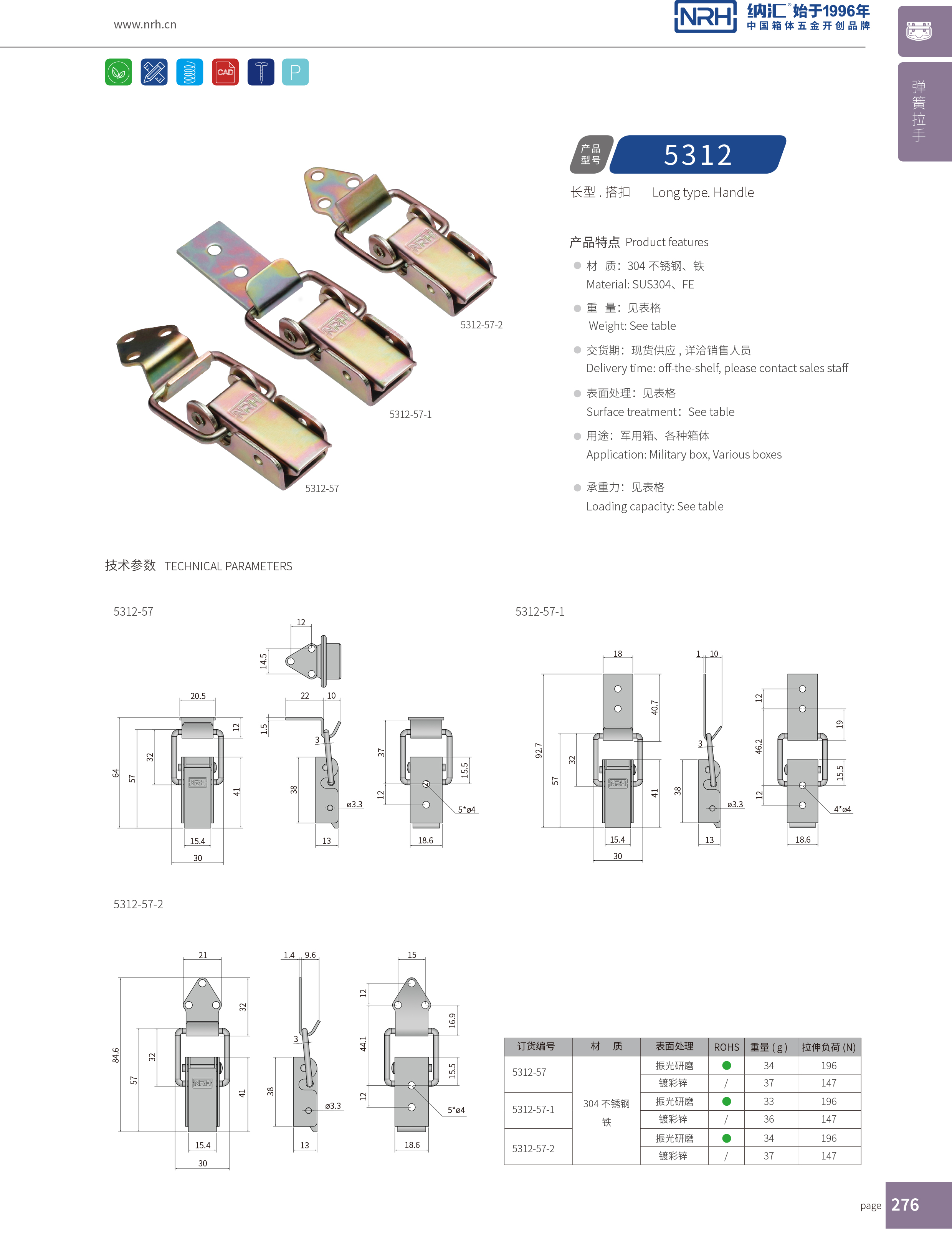 长型草莓视频网页版5312-57-2紧固锁扣_工程车用草莓视频网页版_NRH草莓免费视频草莓视频网页版 