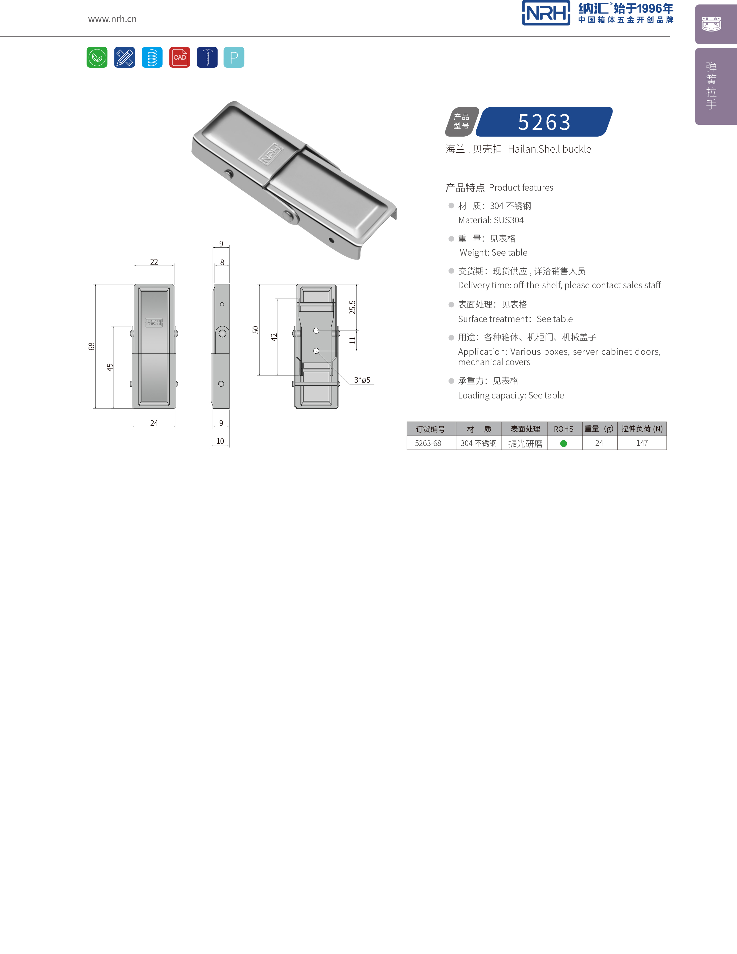 机柜箱扣5263-68双弹簧箱扣_牛角箱扣_NRH草莓免费视频箱扣 