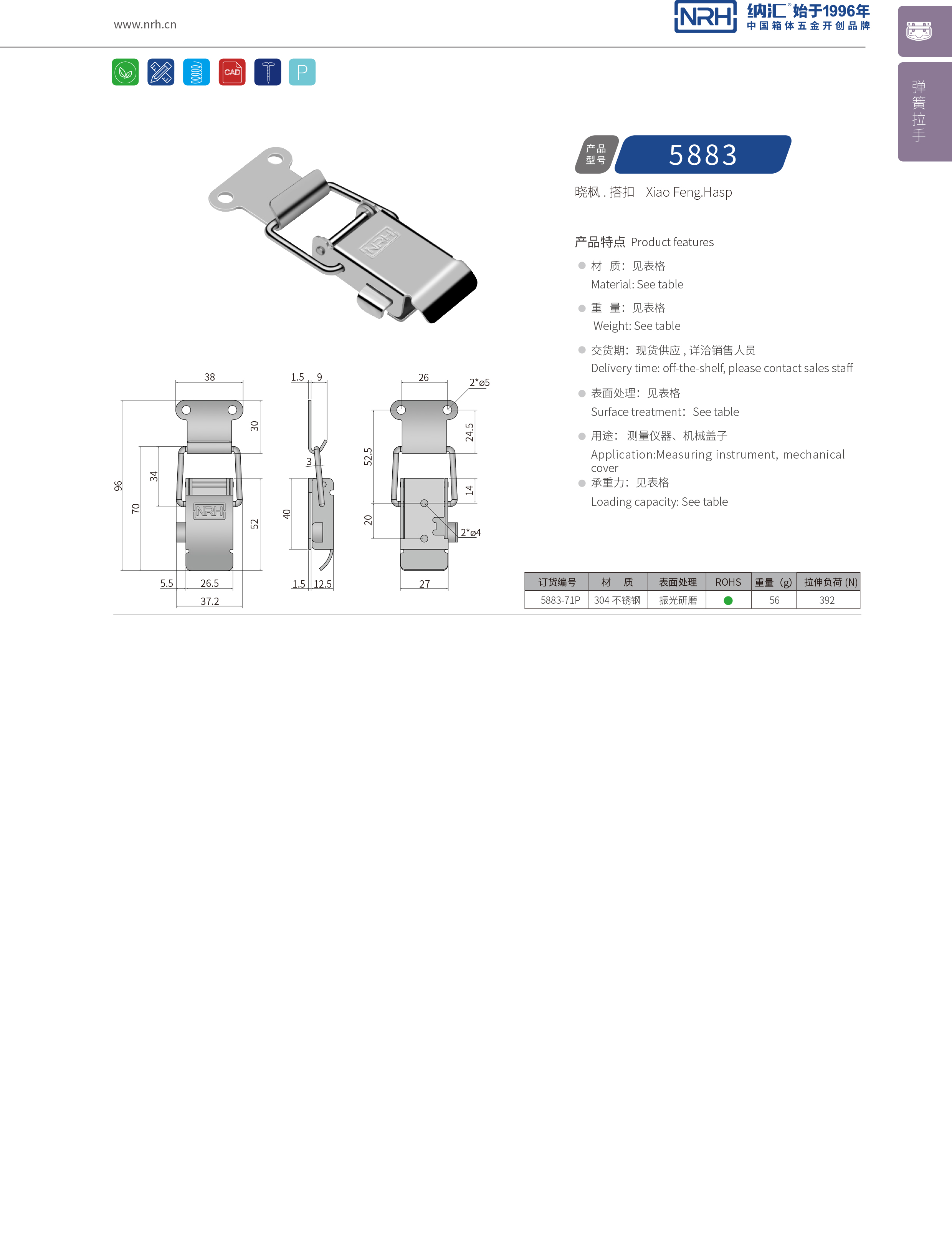 保险草莓视频网页版5883-71P保险锁扣_工具箱扣_NRH箱体草莓视频网页版