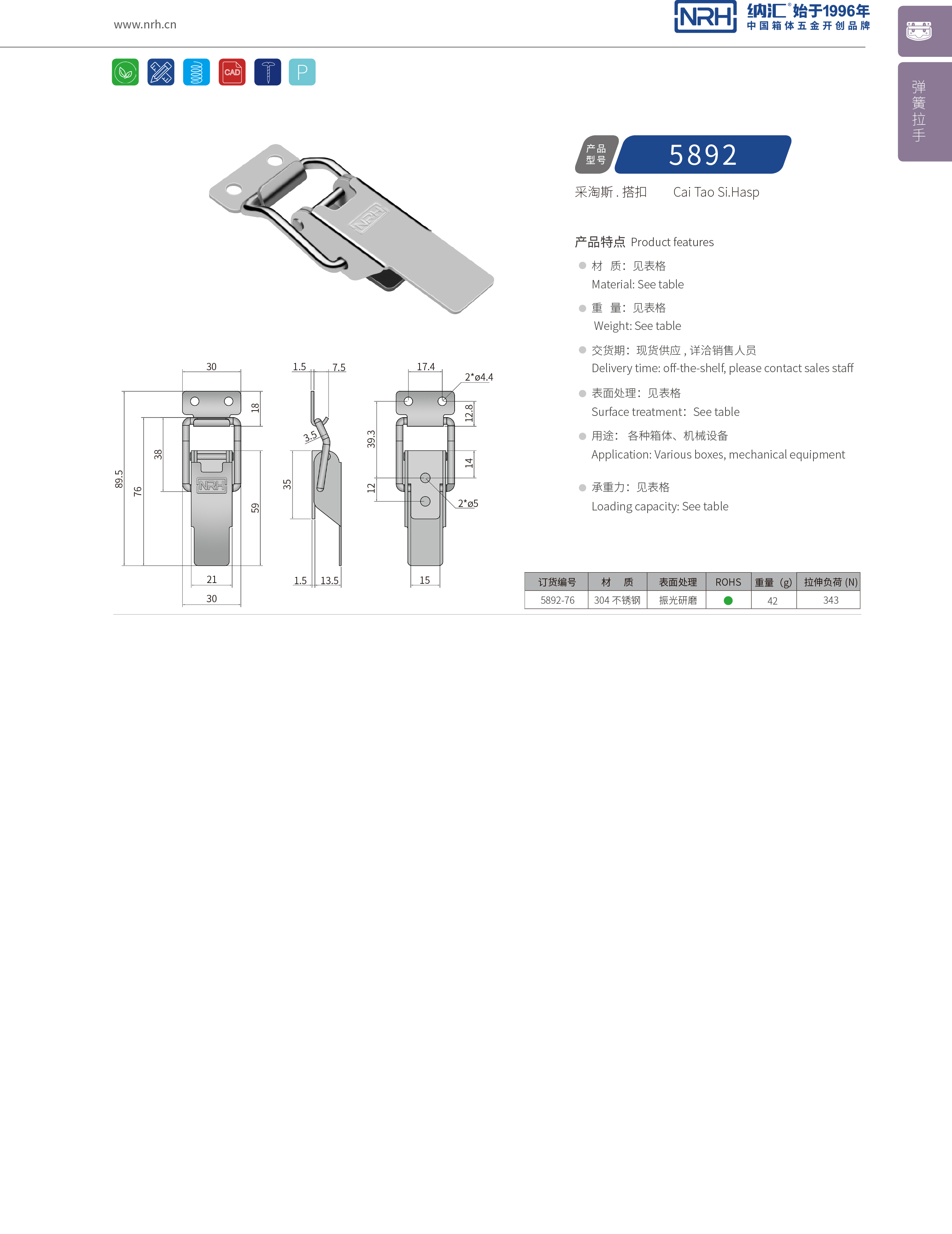 特殊草莓视频网页版5892-76冰箱锁扣_仪器箱箱扣_NRH不锈钢锁扣