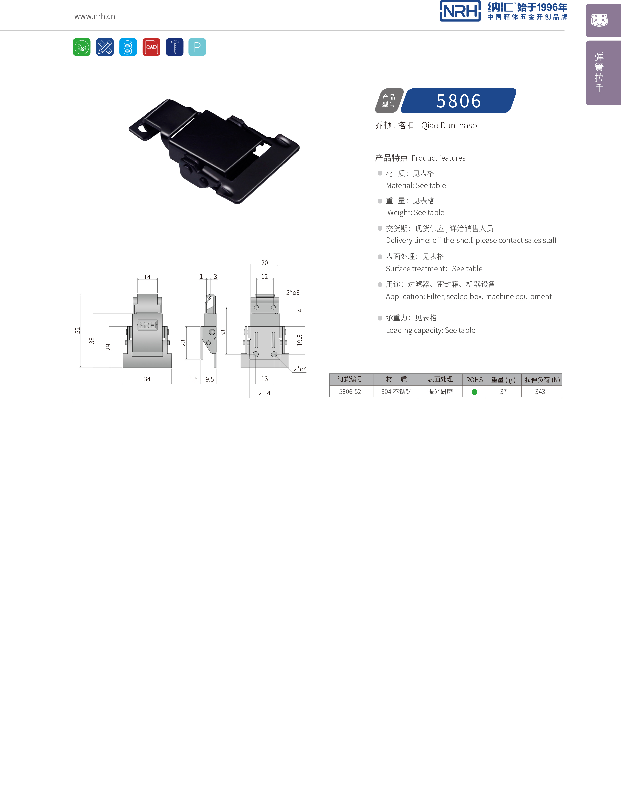 特殊草莓视频网页版5806-52发电机锁扣_防脱锁扣_NRH草莓免费视频草莓视频网页版 