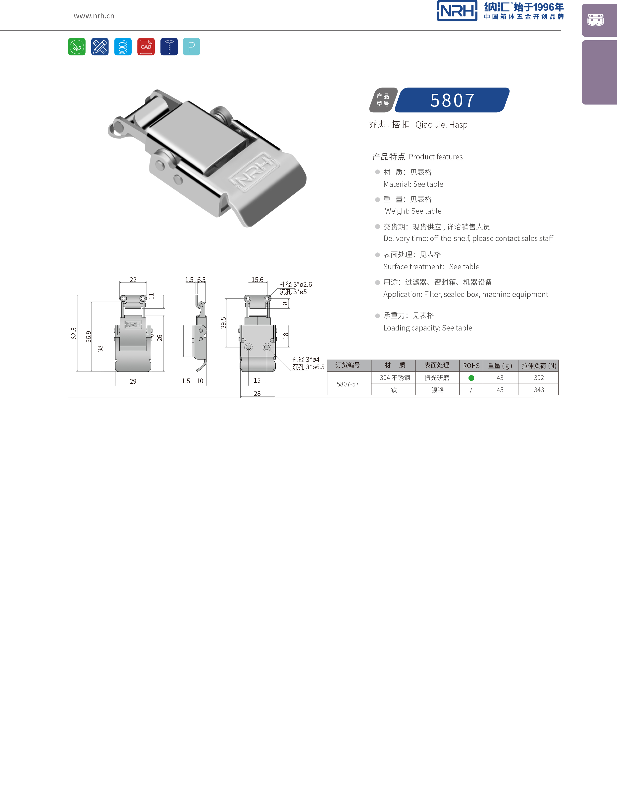 特殊草莓视频网页版5807-57挂锁扣_救灾箱锁扣_NRH草莓免费视频草莓视频网页版 