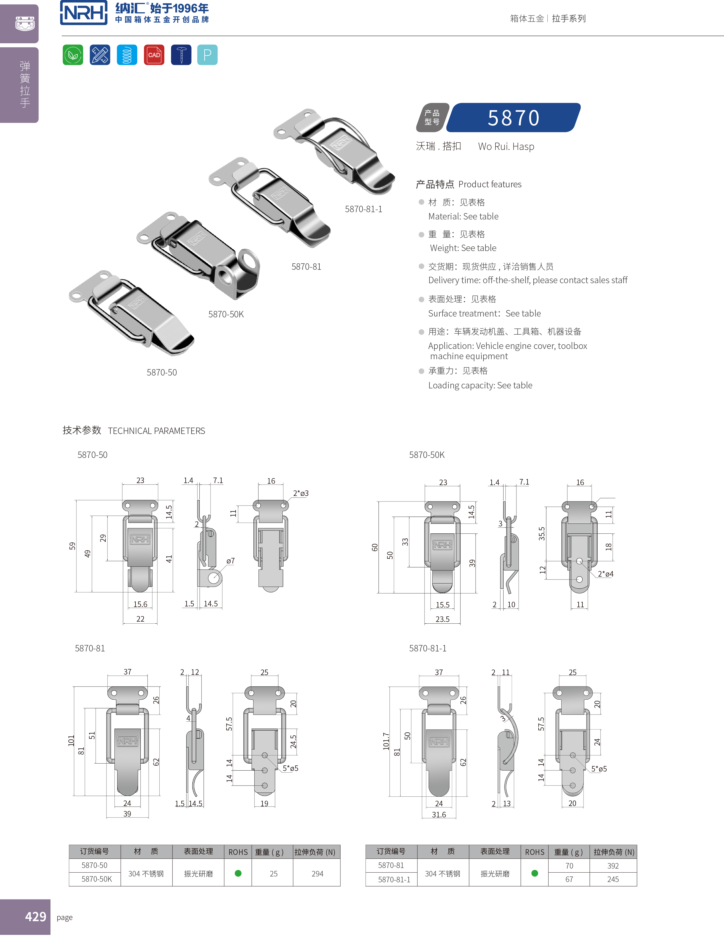 特殊草莓视频网页版5870-81-1车载箱锁扣_救灾箱箱扣_NRH不锈钢箱草莓视频网页版