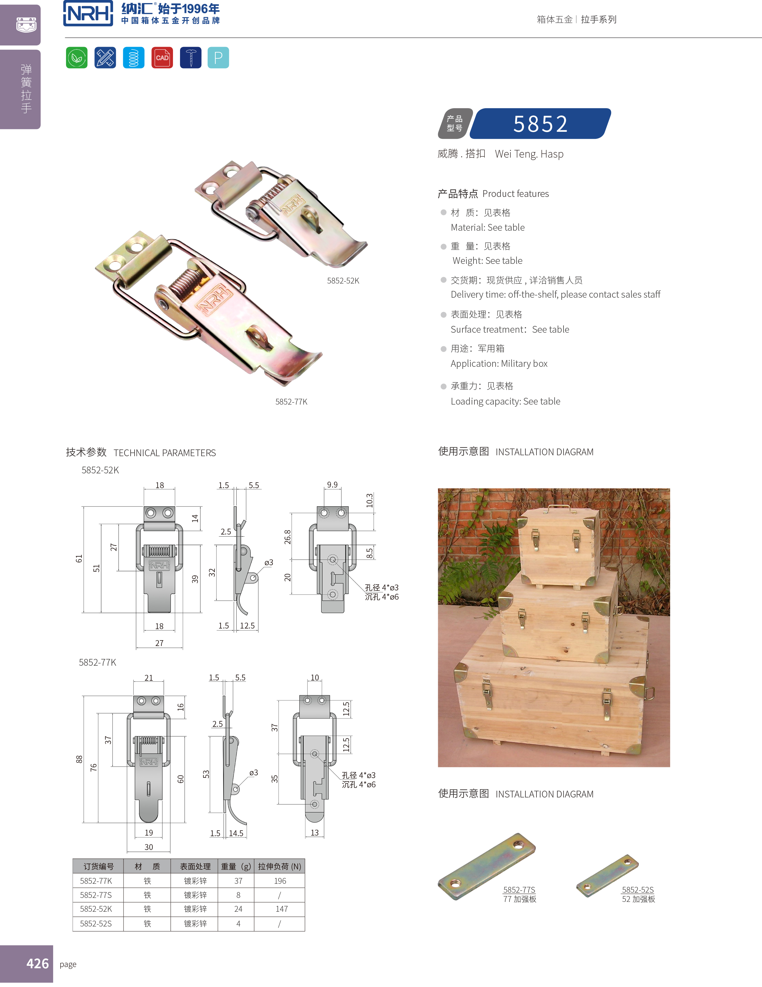 特殊草莓视频网页版5852-52K广告箱箱扣_带锁鼻草莓视频网页版_NRH船舶锁扣