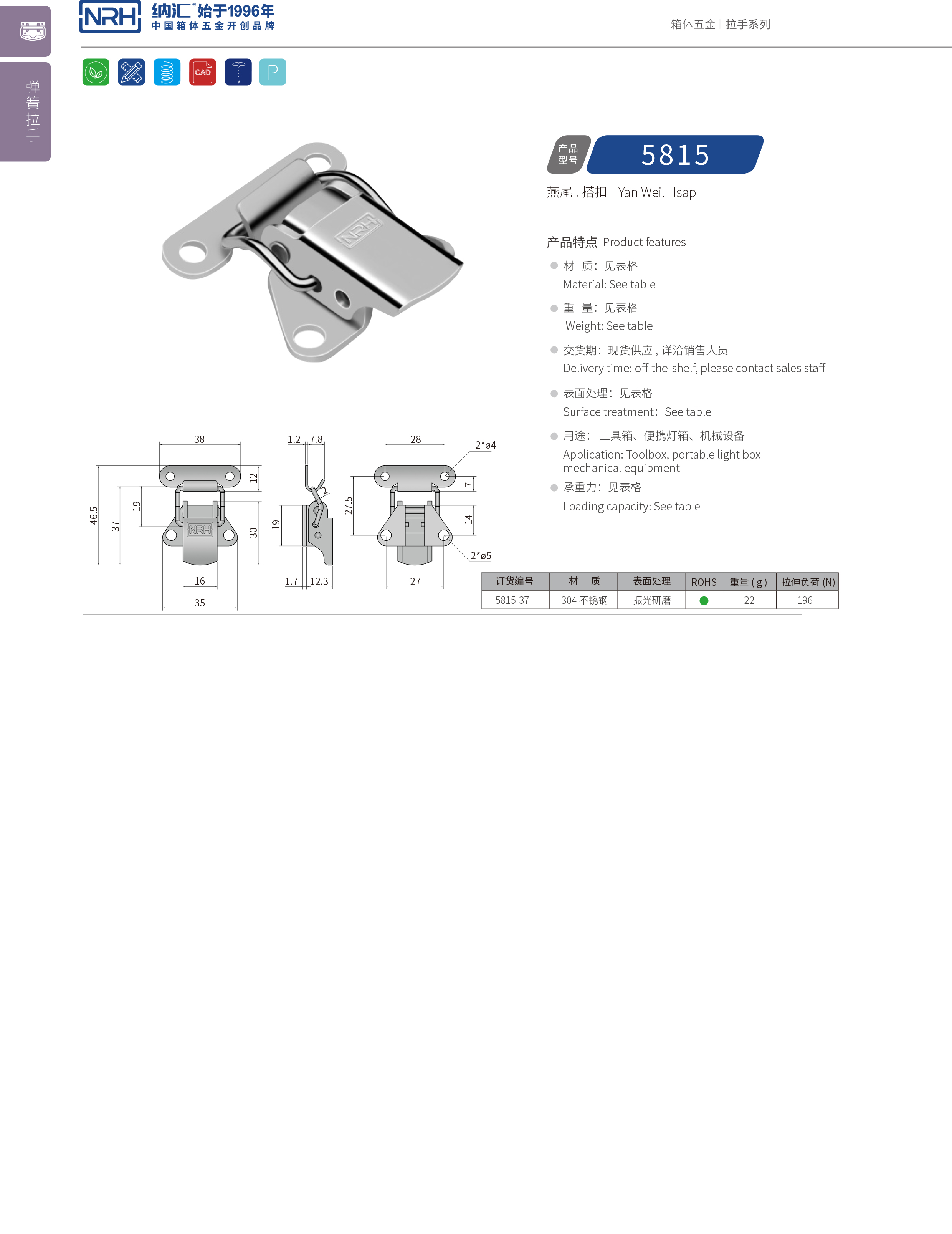 特殊草莓视频网页版5815-37不锈钢门锁锁扣_餐盒锁扣_NRH草莓免费视频草莓视频网页版 