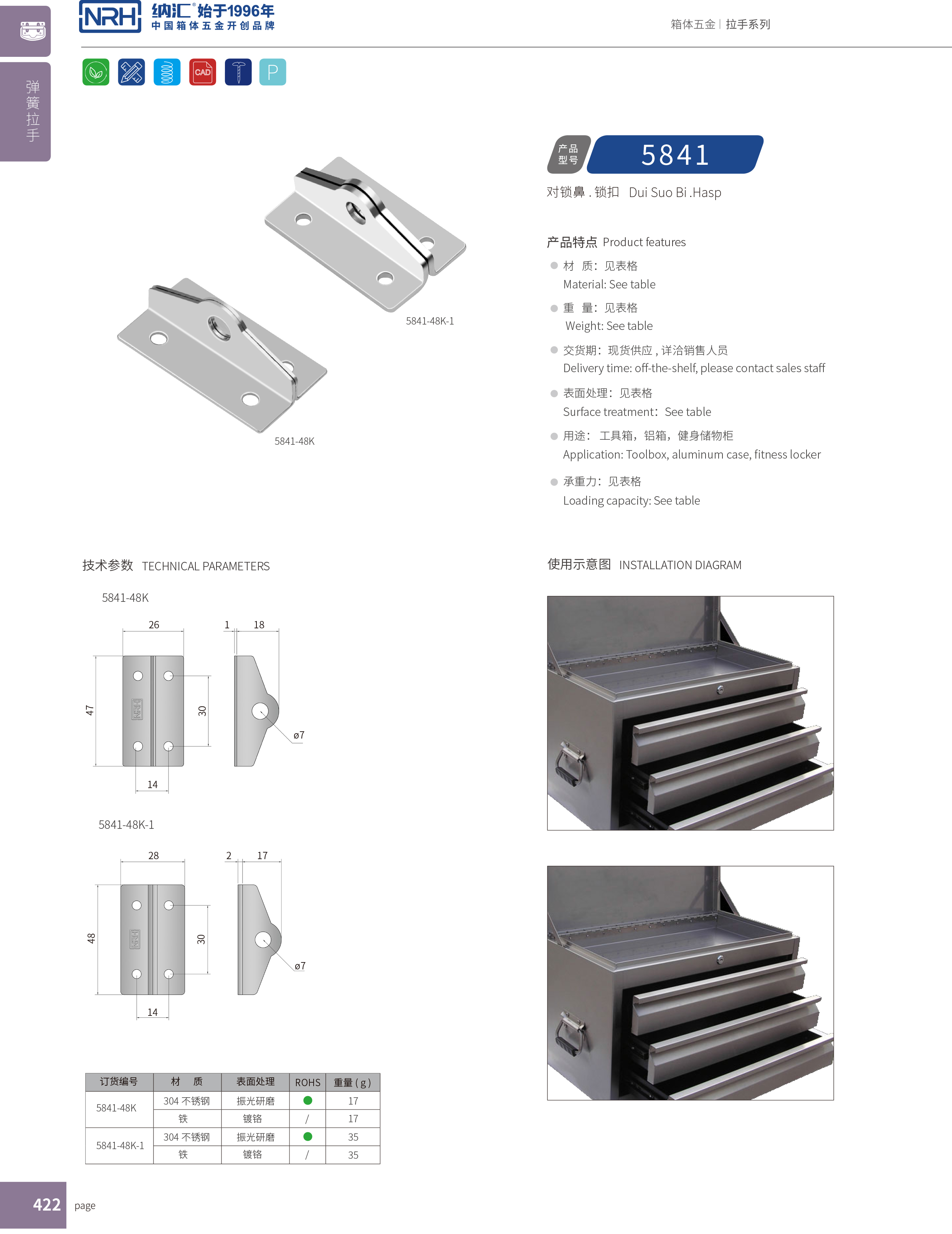 特殊草莓视频网页版NRH5841-48K-1工具箱带锁草莓视频网页版卡扣锁扣