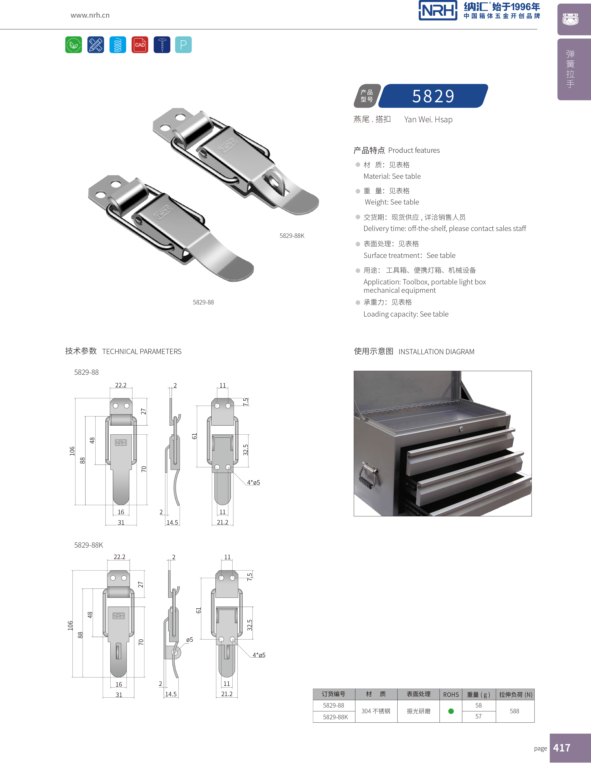 特殊草莓视频网页版5829-88工业草莓视频网页版锁扣304不锈钢卡扣