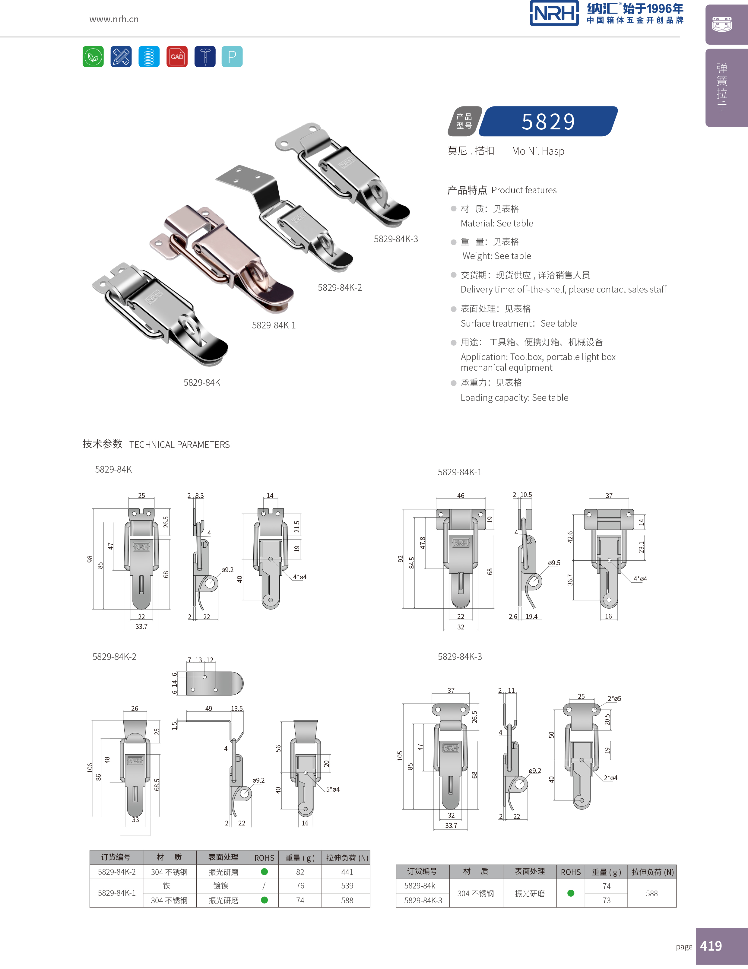 特殊草莓视频网页版5829-84K-3设备草莓视频网页版不锈钢锁扣救灾箱箱扣