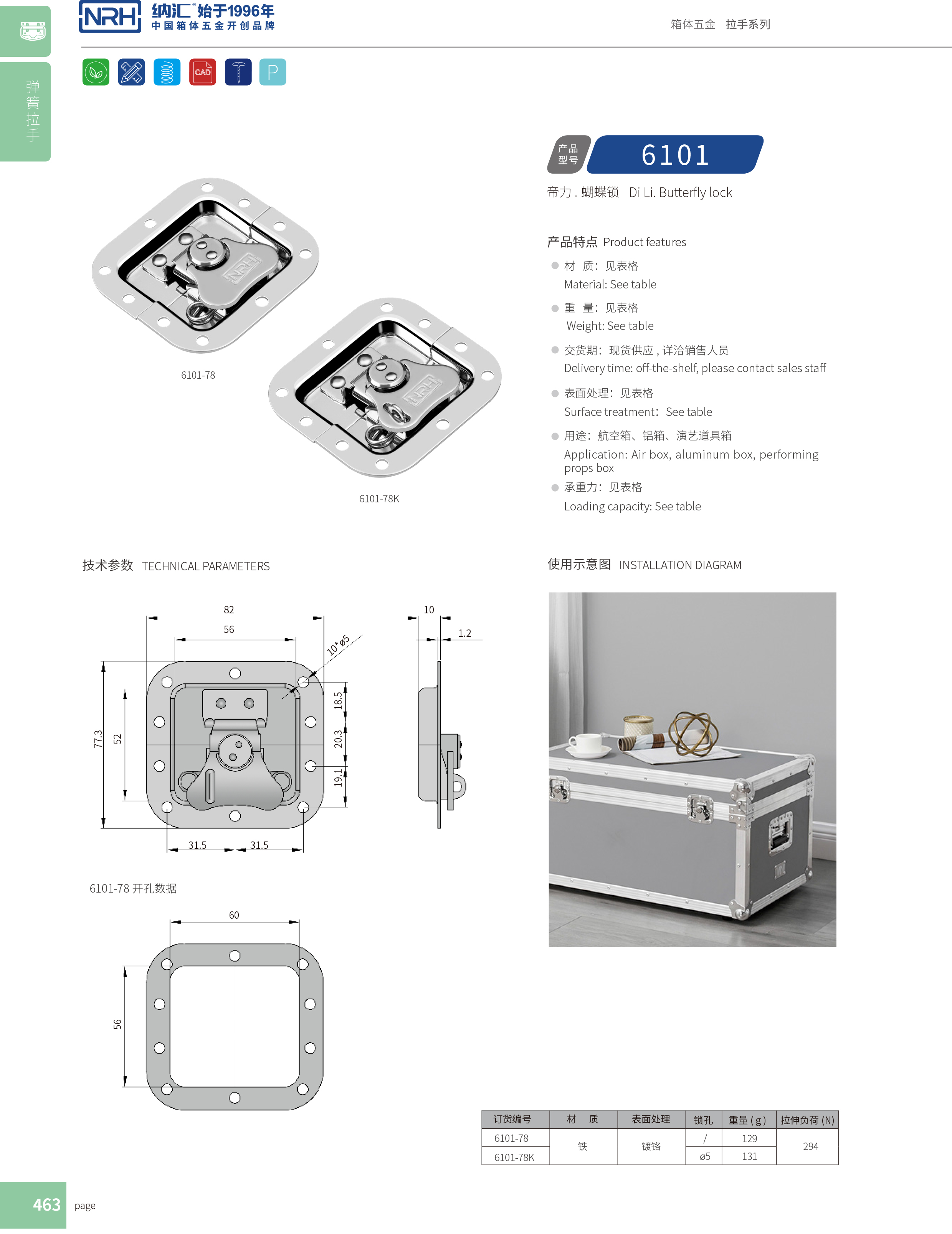 蝶锁箱扣6101-78K蝴蝶锁芯_冰箱锁扣_NRH草莓免费视频箱扣 