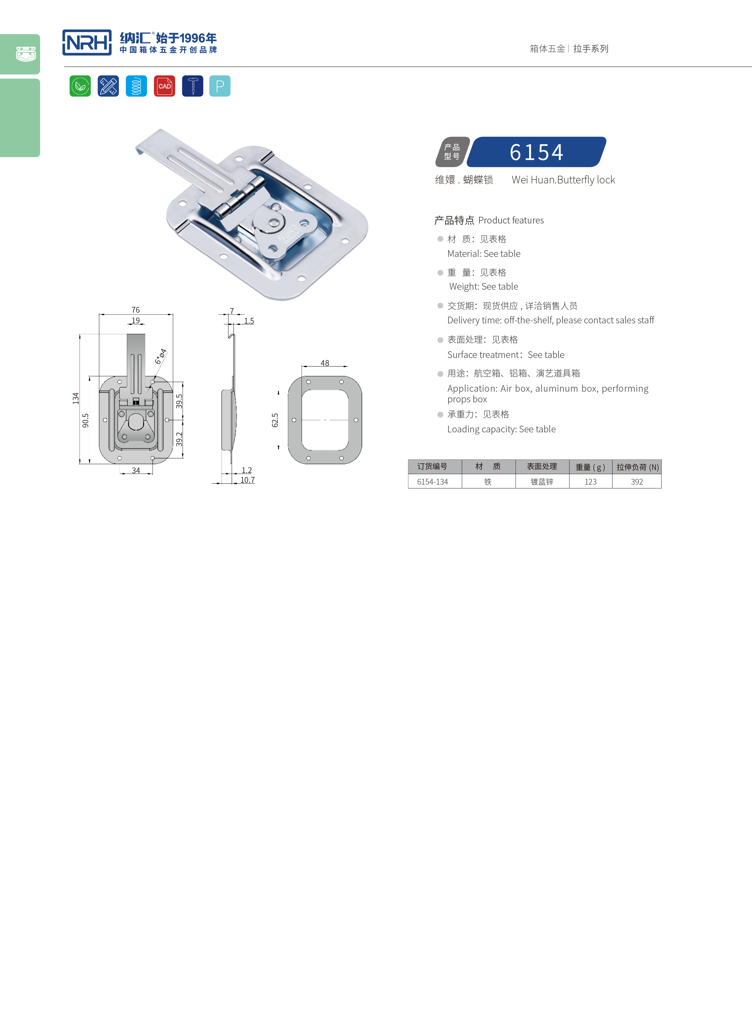 蝶锁箱扣6154-134箱体草莓视频网页版_迫紧式锁扣_NRH草莓免费视频箱扣 