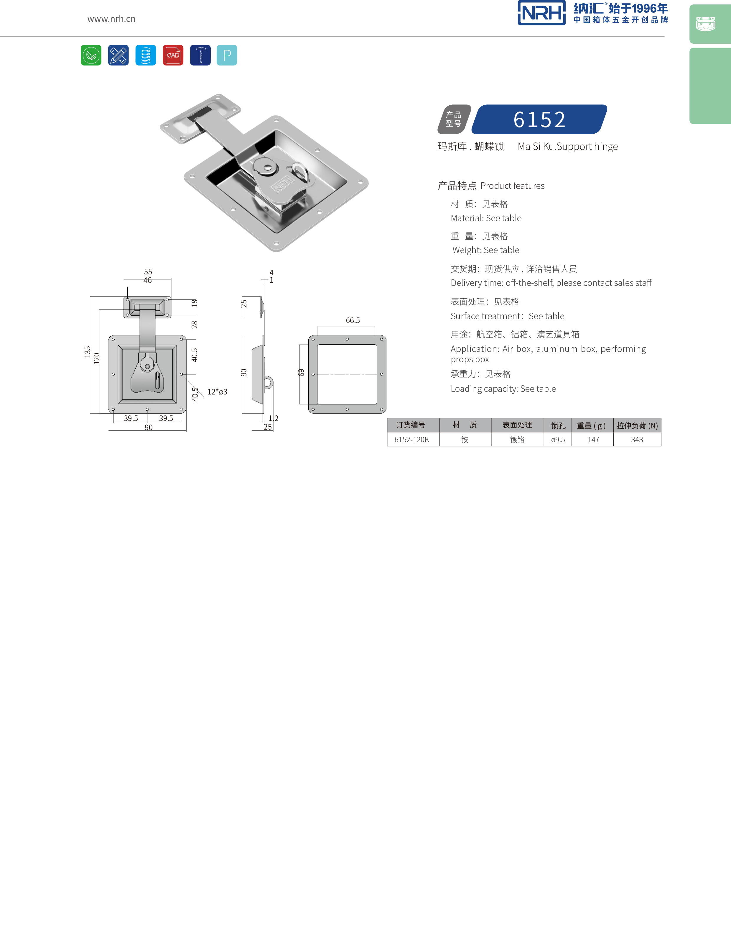 蝶锁箱扣6152-120K不锈钢大草莓视频网页版_冷冻柜草莓视频网页版_NRH清洁车箱扣