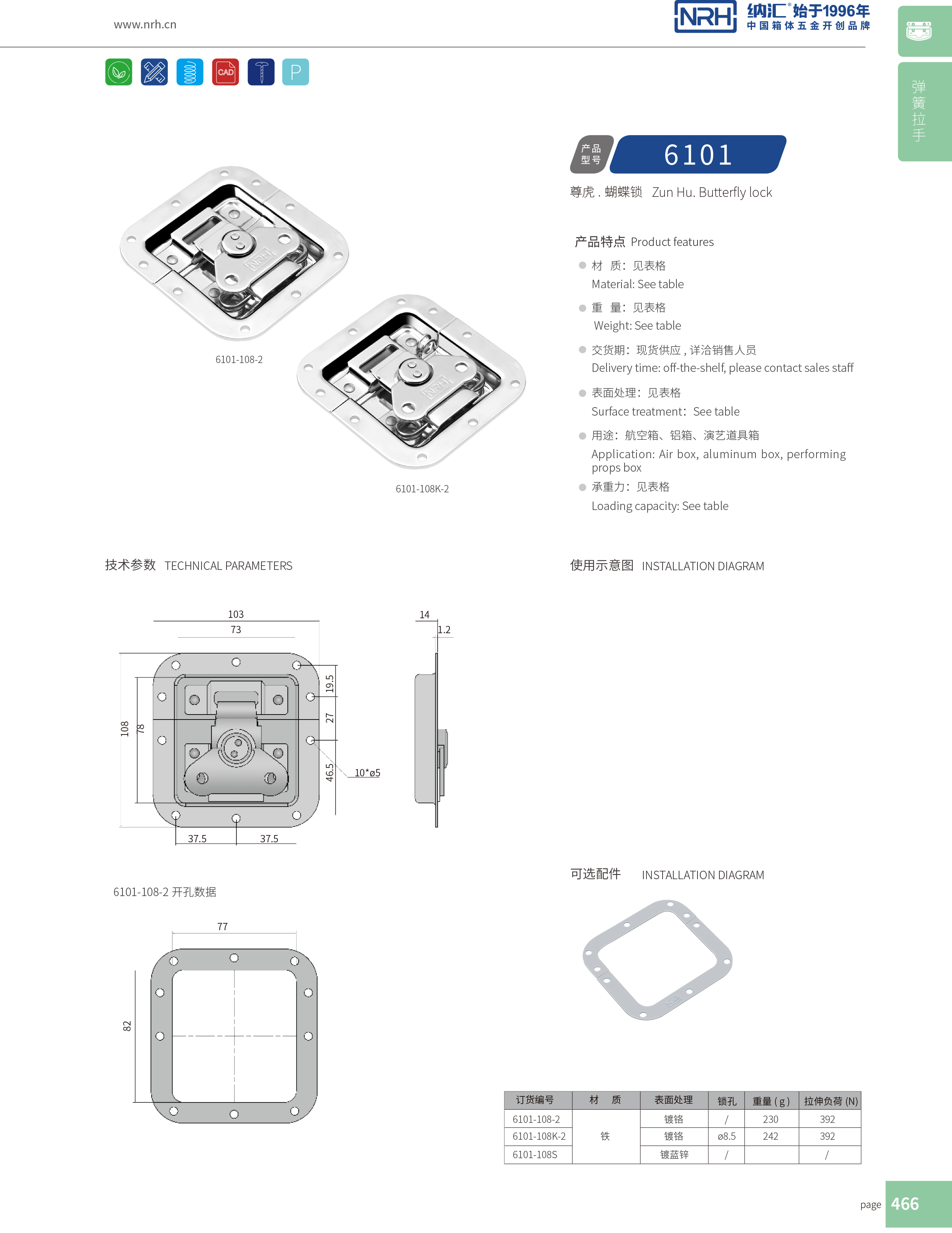 蝶锁箱扣6101-108-2航空箱锁扣_机柜箱锁扣_NRH草莓免费视频箱扣 