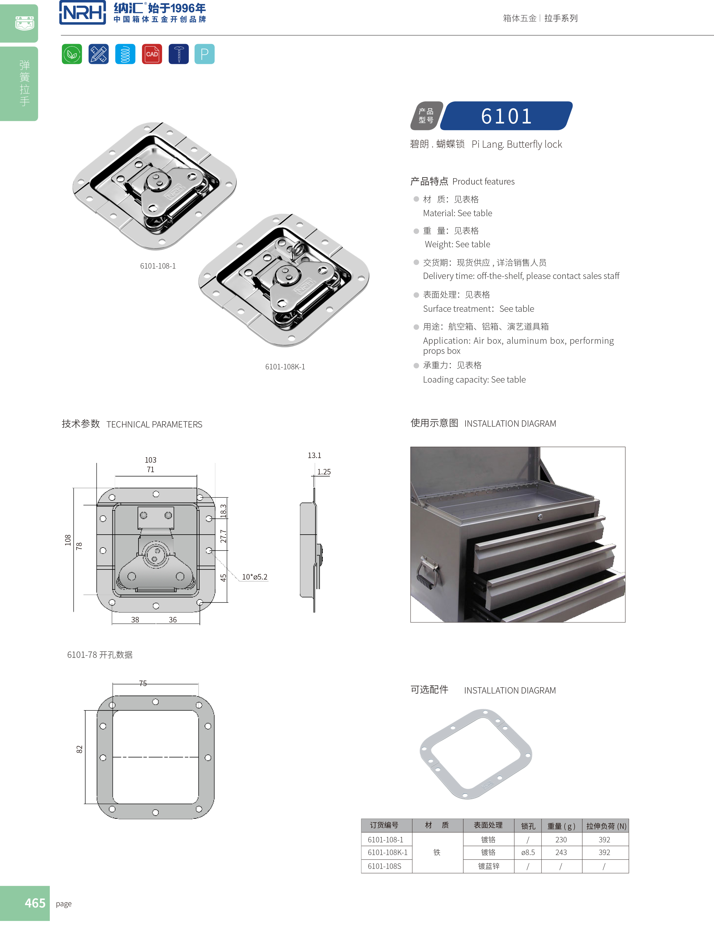 蝶锁箱扣6101-108K-1医疗草莓视频网页版_周转箱锁扣_NRH草莓免费视频箱扣 