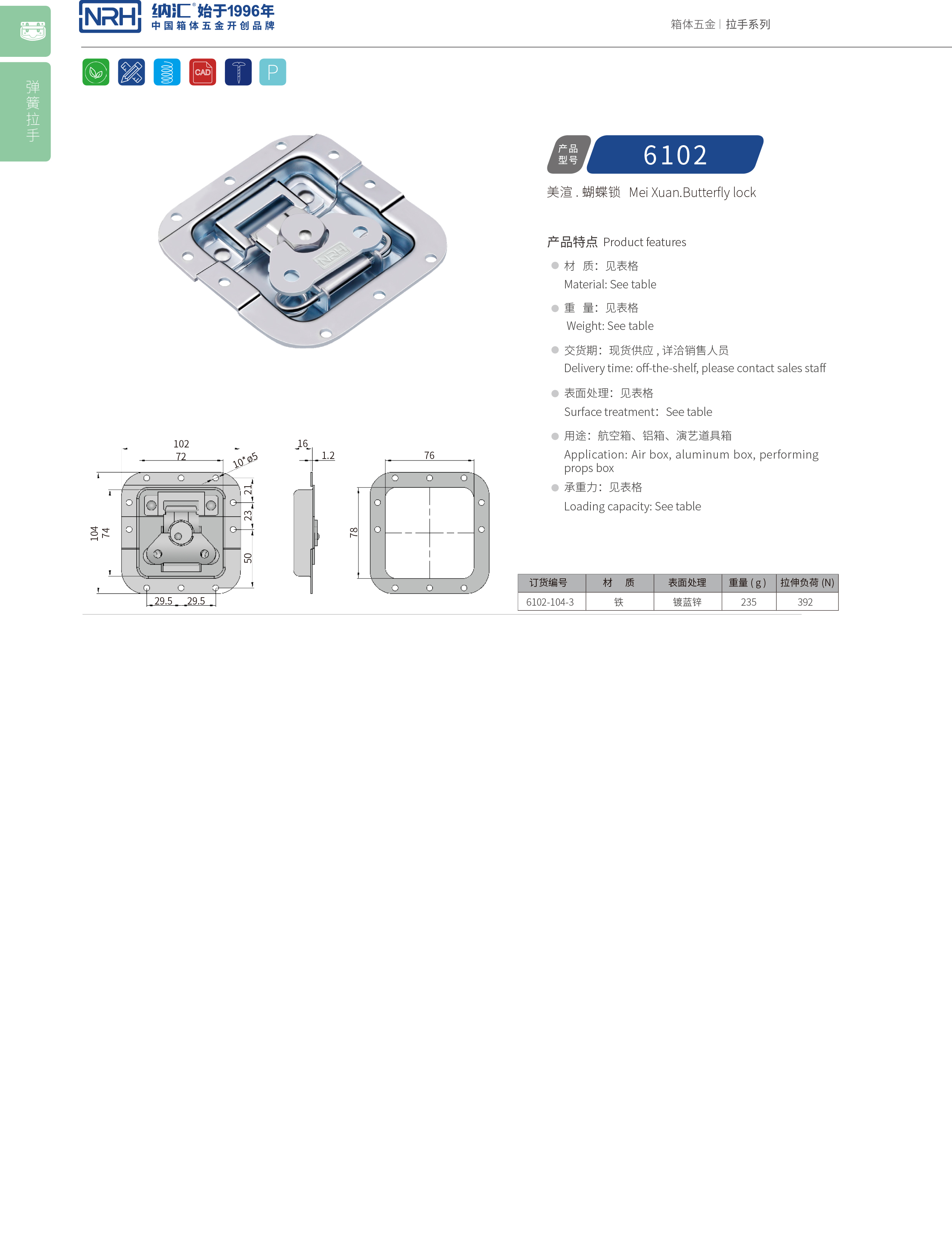 蝶锁箱扣6102-104-3食品机械锁扣_锁扣锁定制_NRH草莓免费视频箱扣 