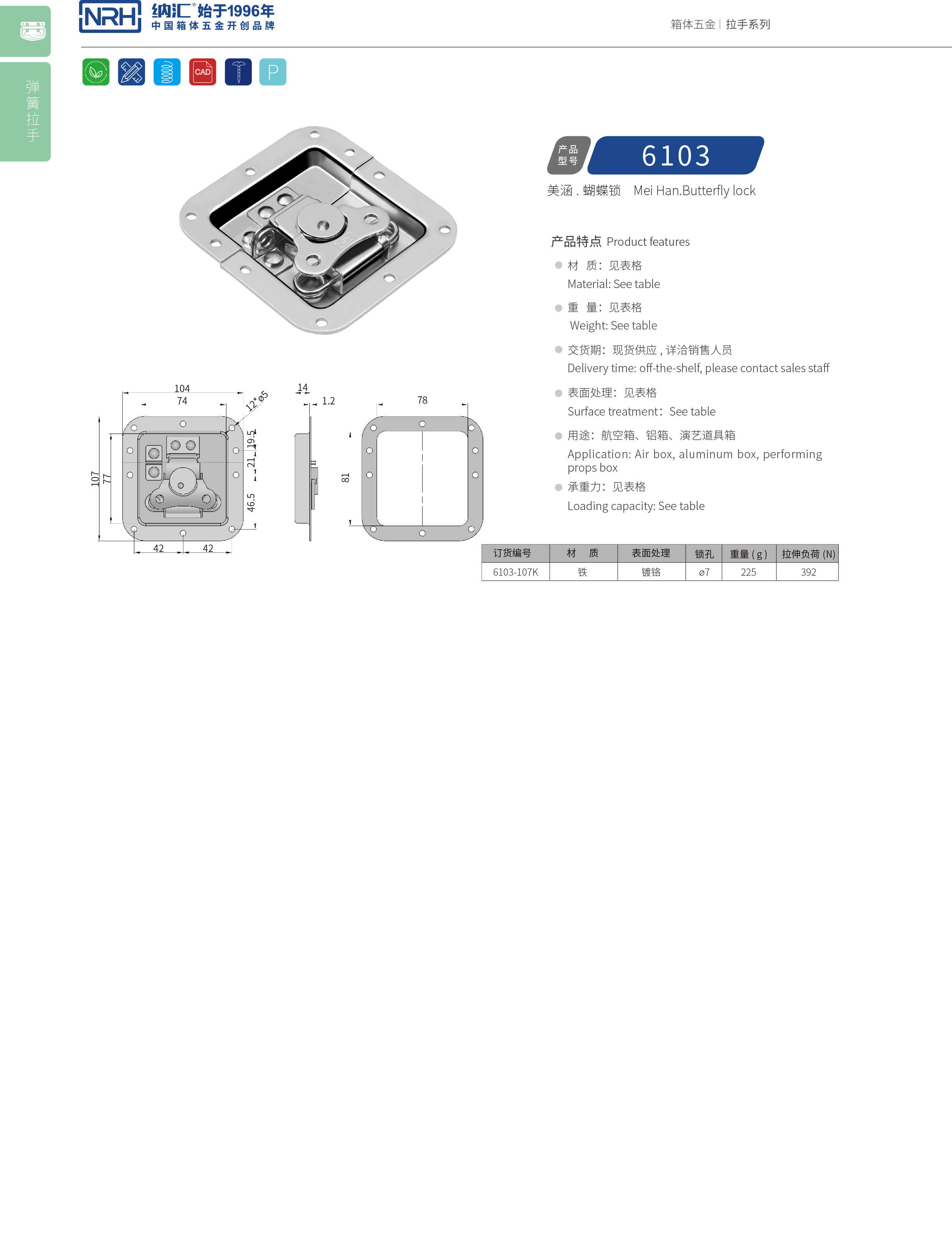 蝶锁箱扣6103-107K食品机械锁扣_塑料桶锁扣_NRH草莓免费视频箱扣 