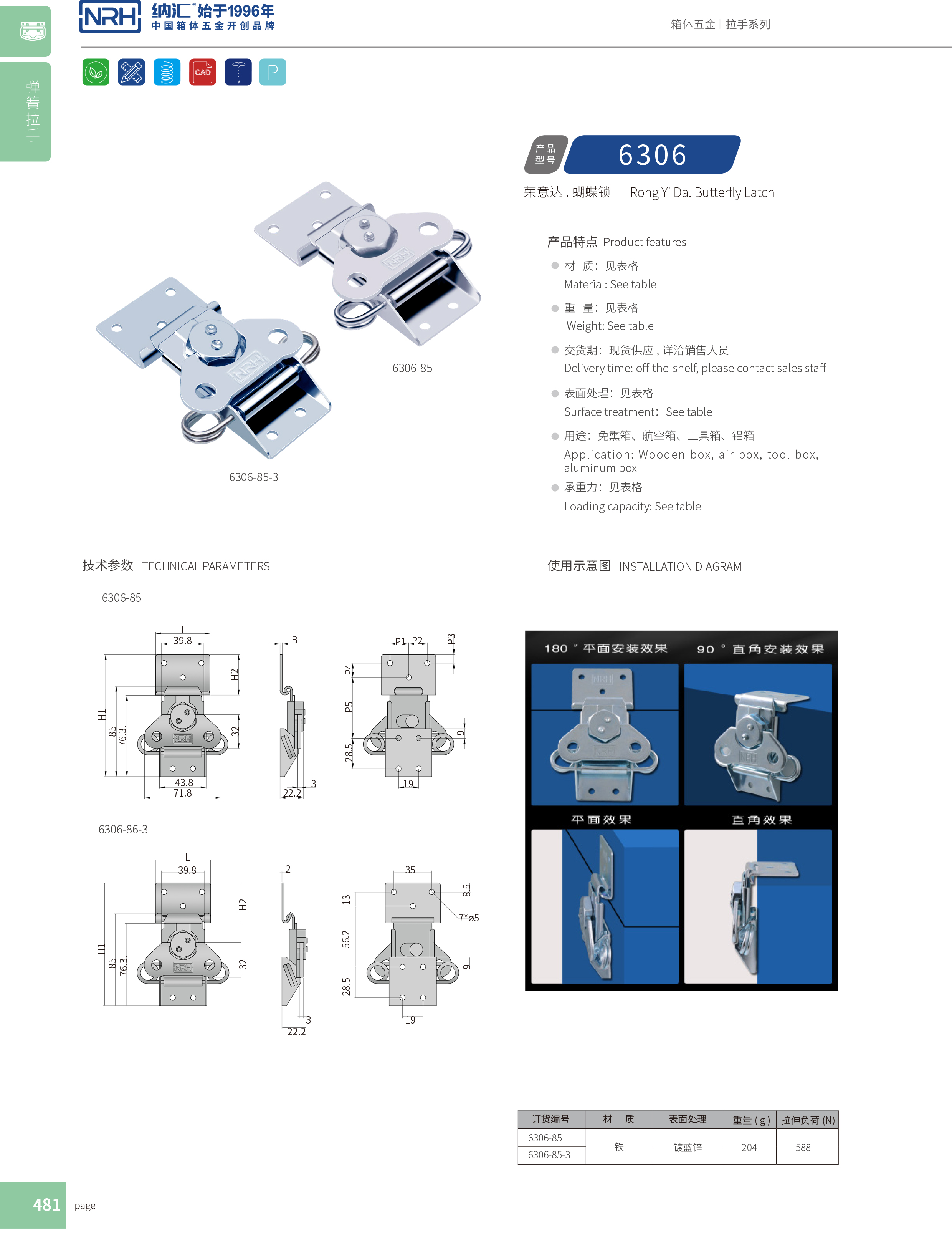 蝴蝶锁芯6306-85-3清洁车箱扣_铝箱锁扣_NRH草莓免费视频保险锁扣