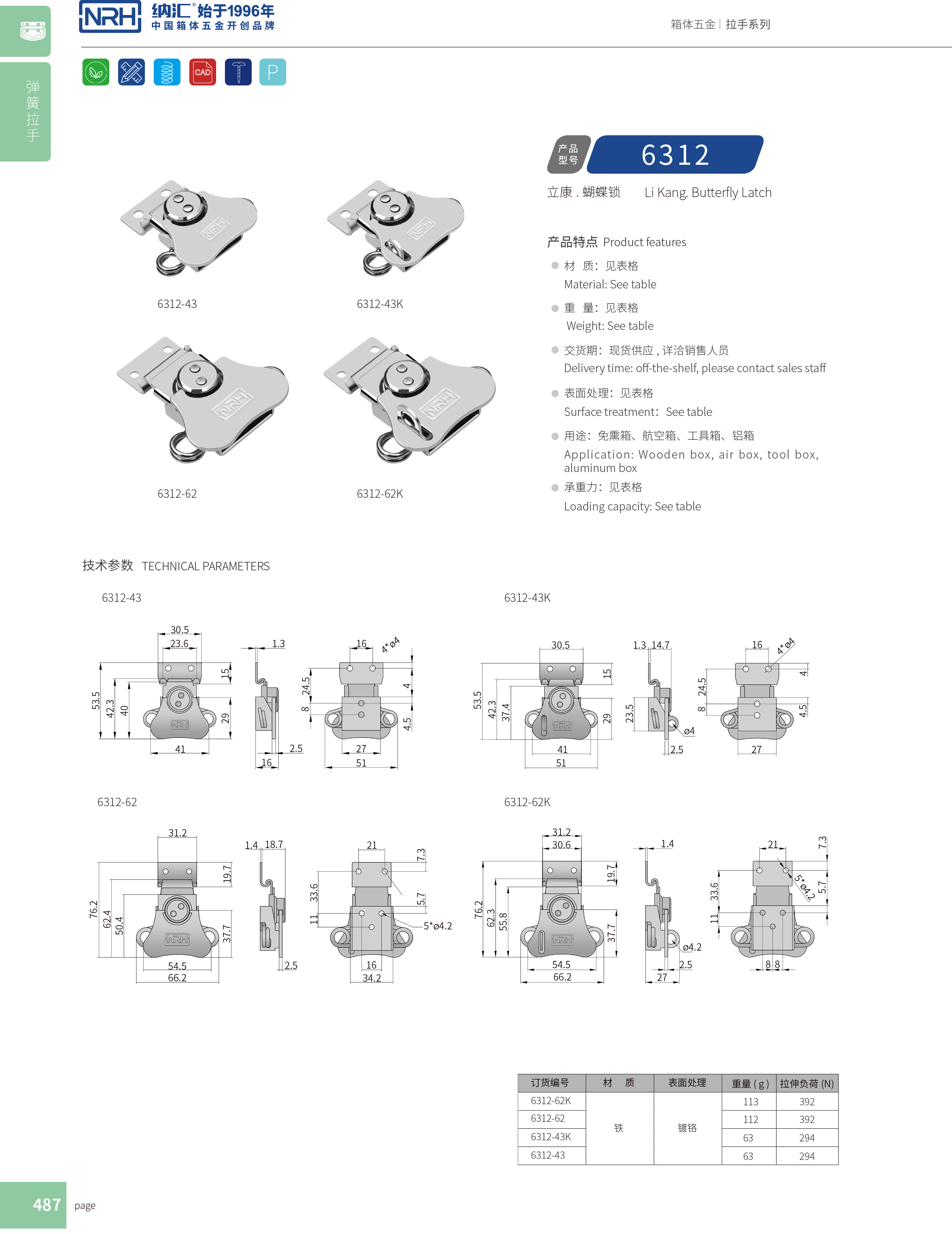 蝴蝶锁芯6312-43广告箱箱扣_舰艇用箱扣_NRH草莓免费视频带锁鼻锁扣