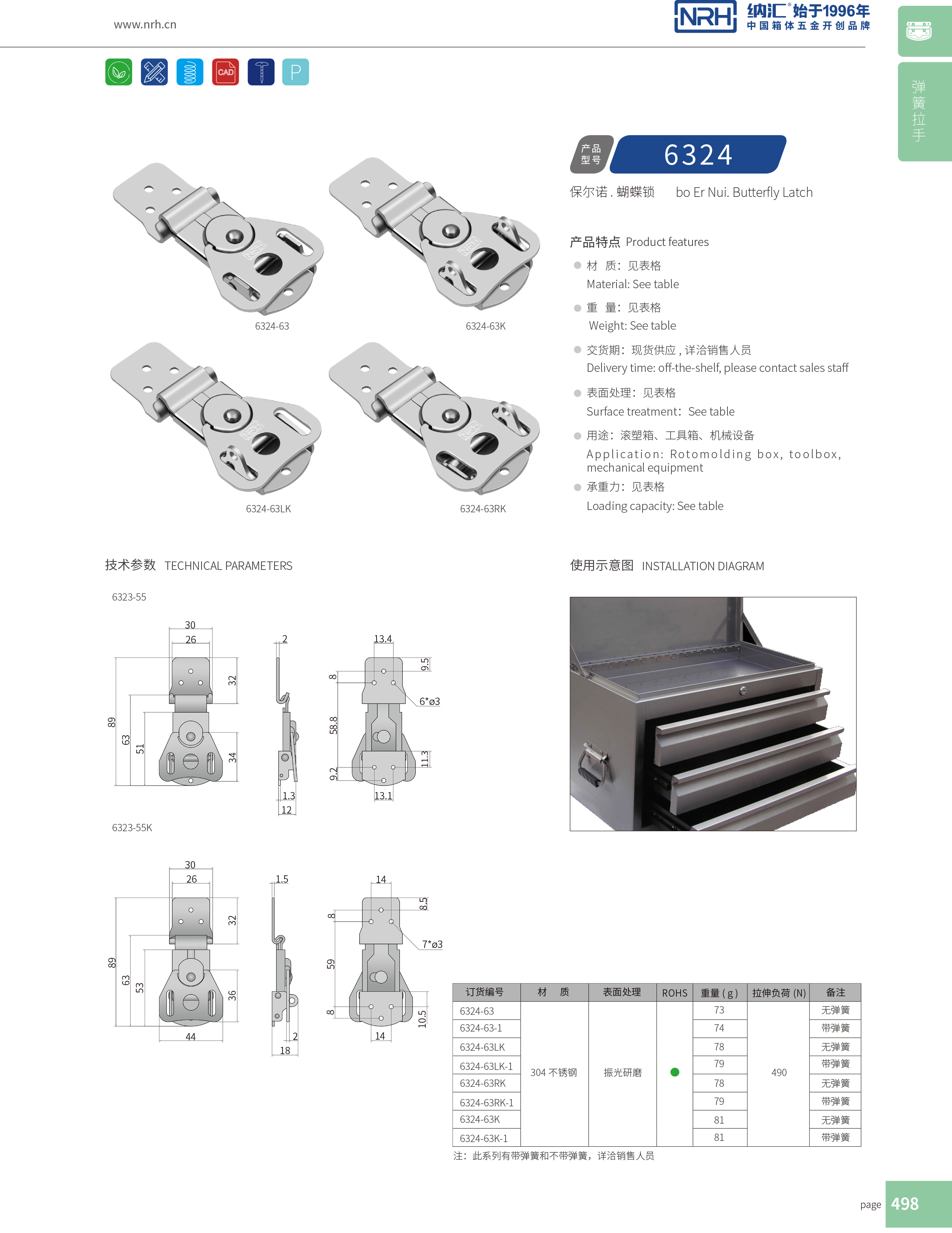 蝴蝶锁芯6324-63-1箱体草莓视频网页版_工业烤箱箱扣_NRH仪器箱箱扣