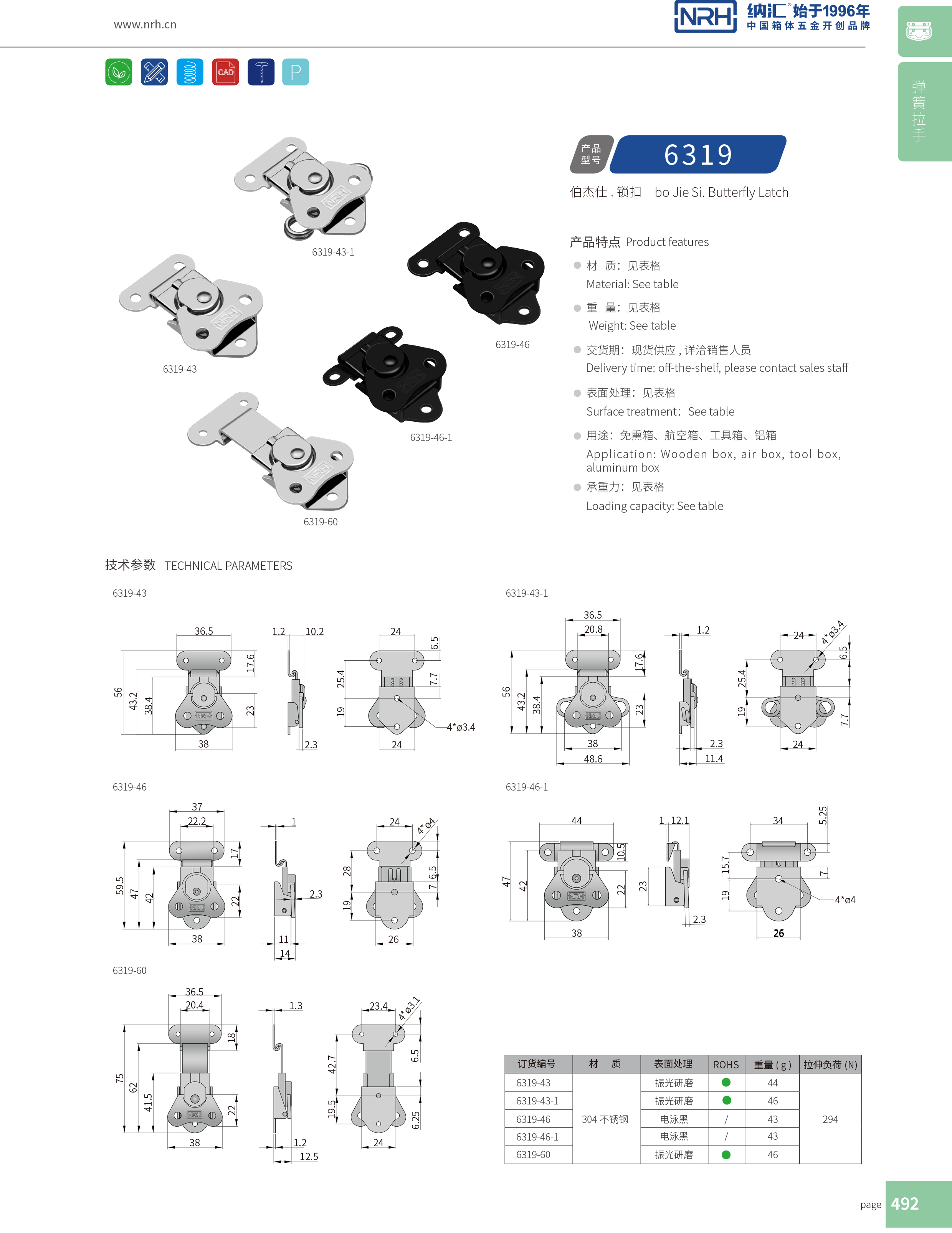 蝴蝶锁芯6319-43吉他箱箱扣_储料桶箱扣_NRH草莓免费视频箱体锁扣