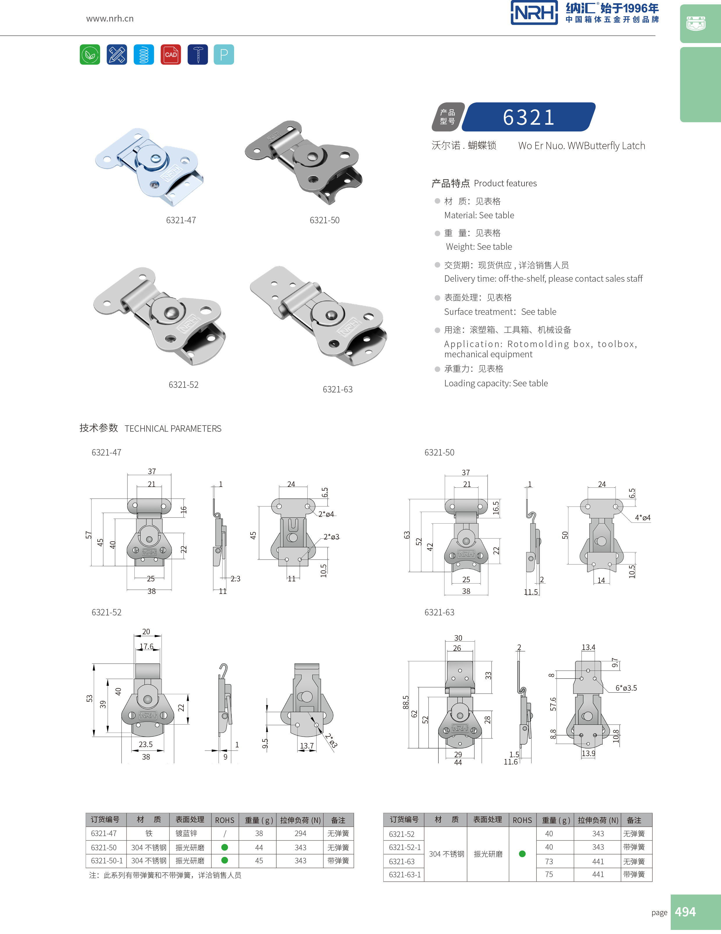 蝴蝶锁芯6321-47医用箱扣_车厢箱扣_NRH草莓免费视频仪器箱锁扣