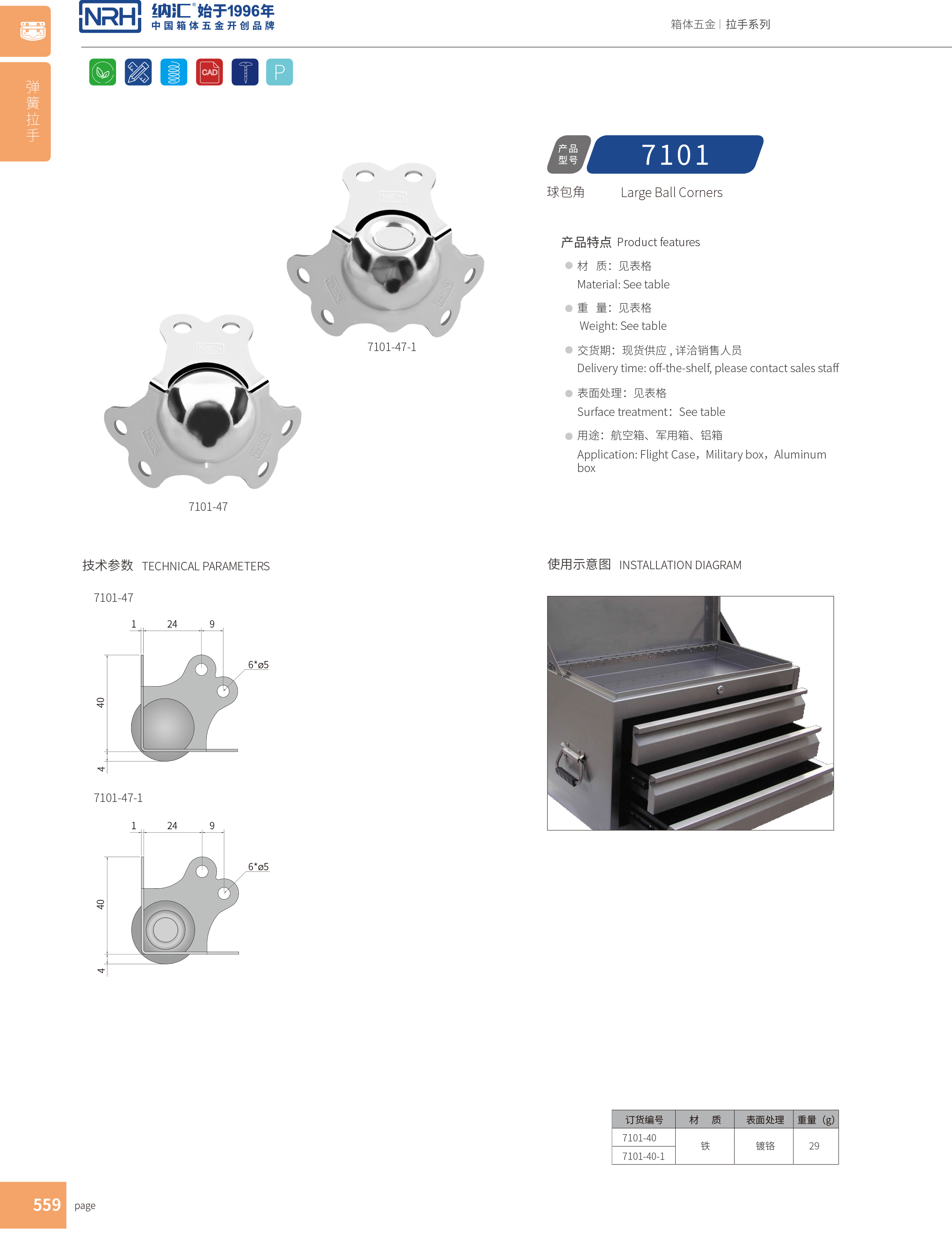 球包角7101-40-1铝箱包角_箱体护角_NRH草莓免费视频球包角