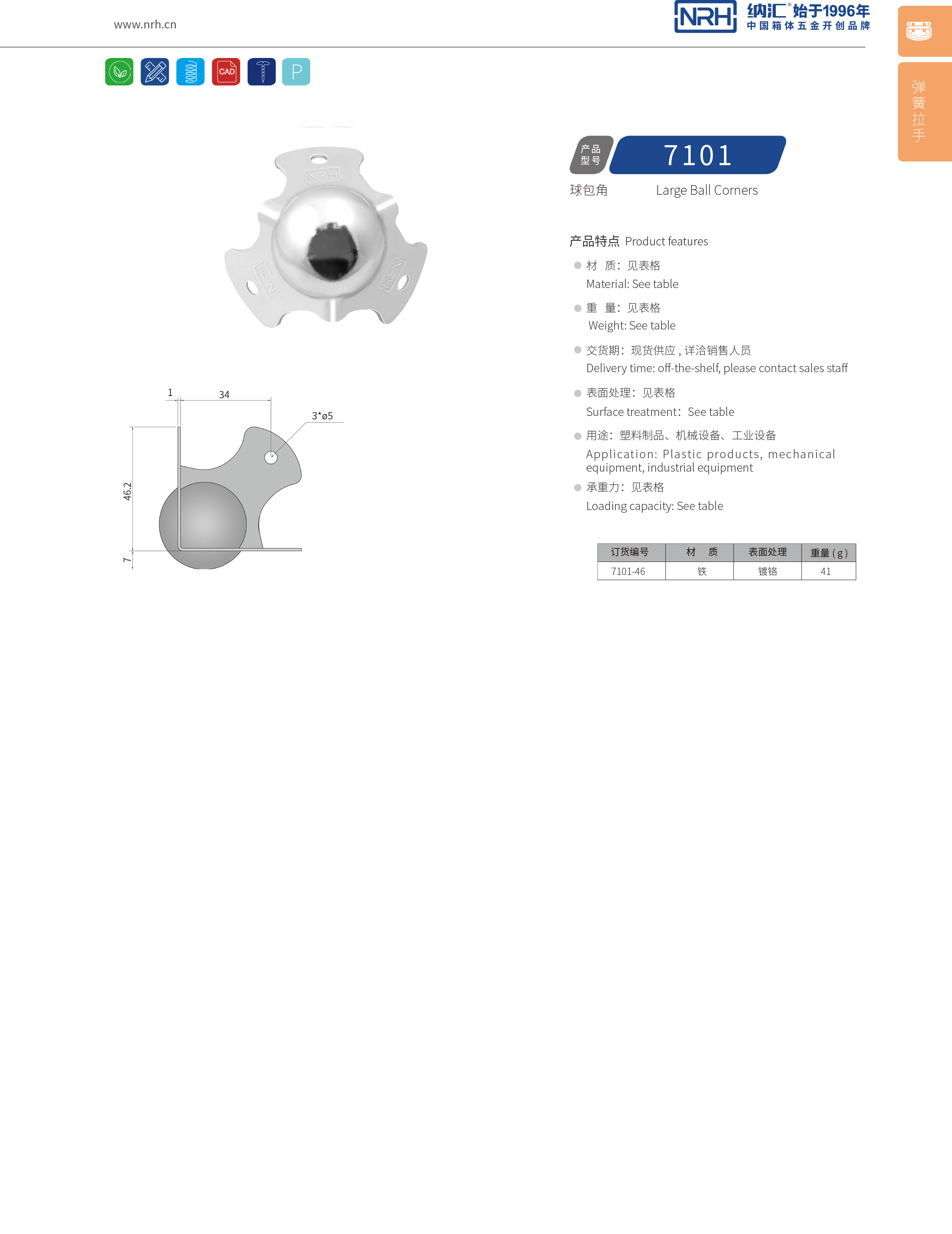 球包角7101-46重型木箱包角_箱包护角_NRH草莓免费视频球包角