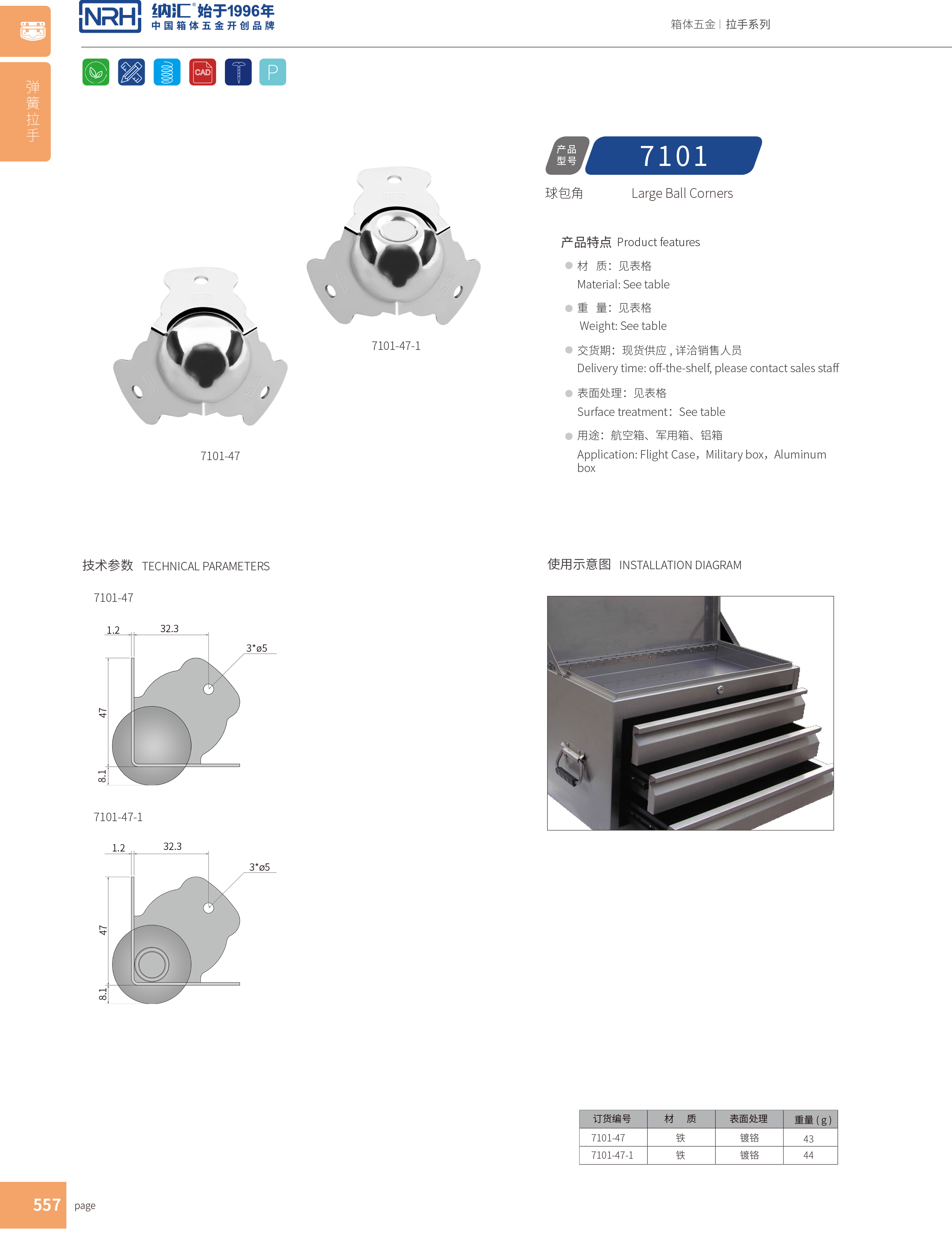 球包角7101-47灯光箱护角_铝护角_NRH草莓免费视频球包角