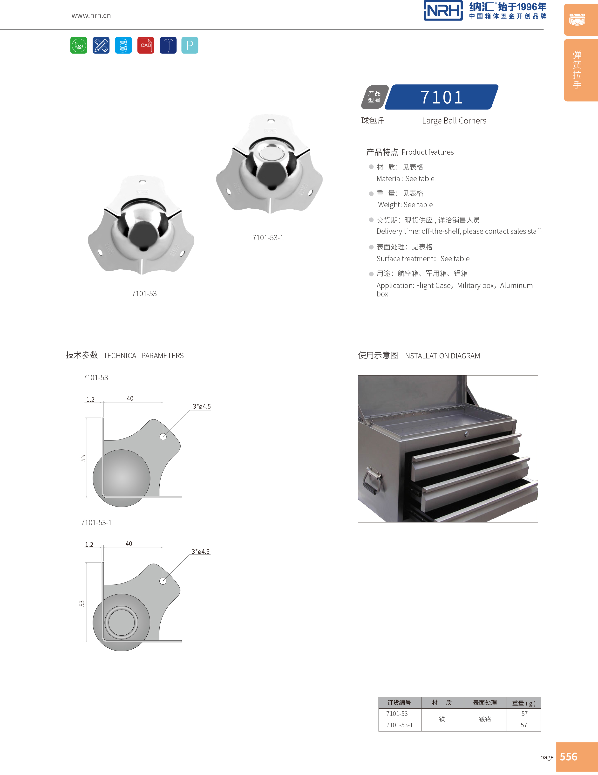 球包角7101-53工具箱角码_铁箱护角_NRH草莓免费视频球包角